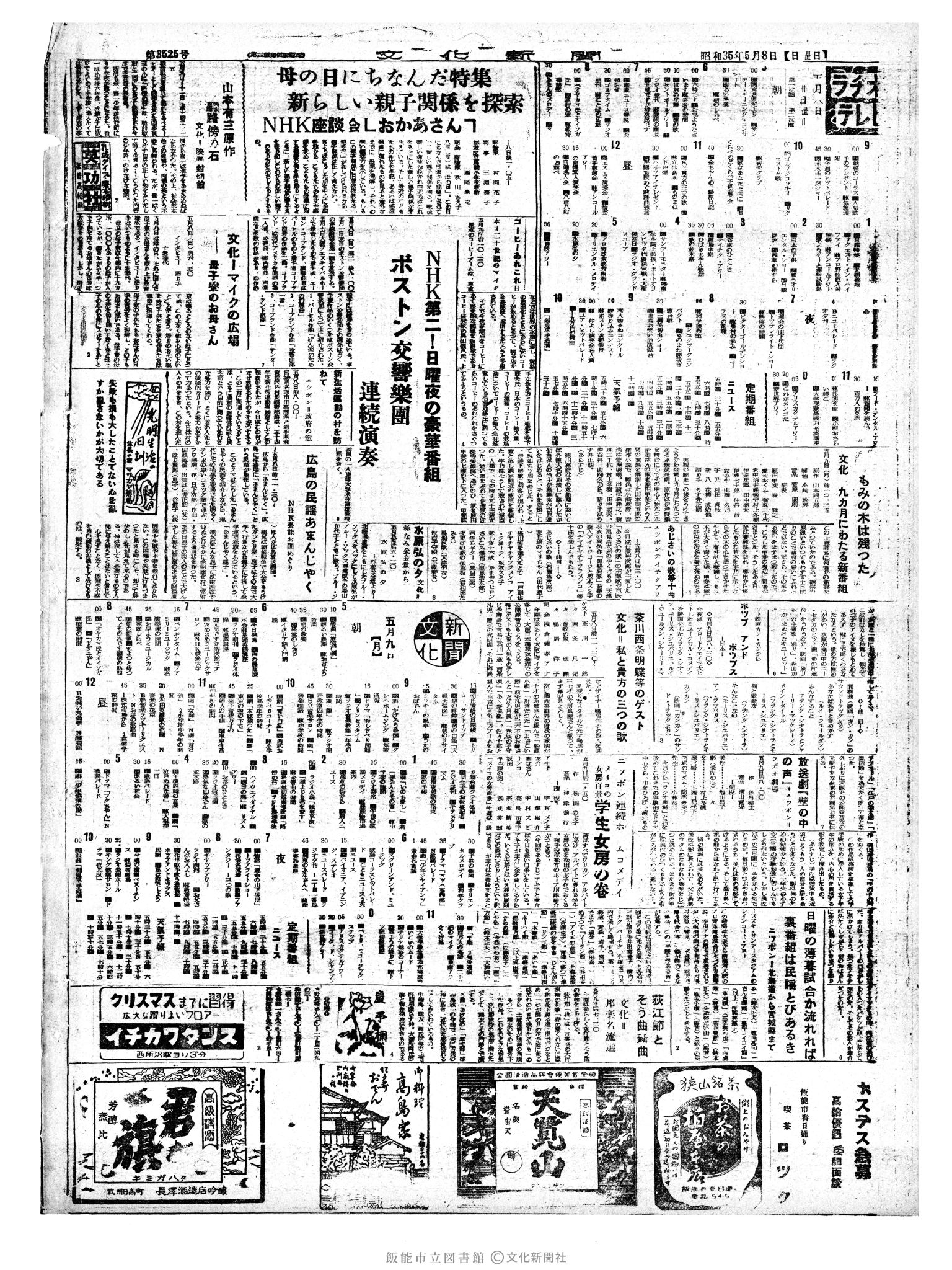 昭和35年5月8日2面 (第3525号) 