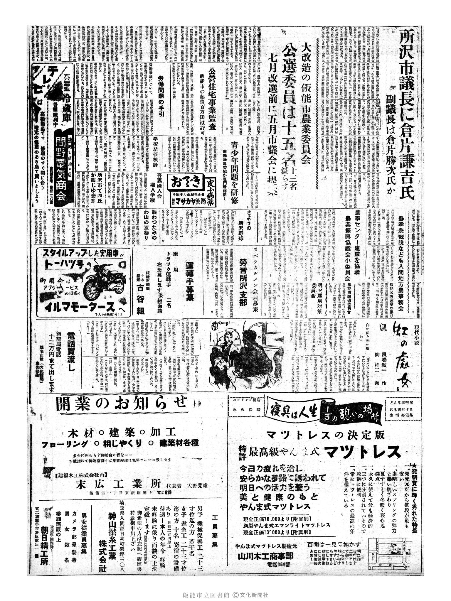 昭和35年5月8日3面 (第3525号) 