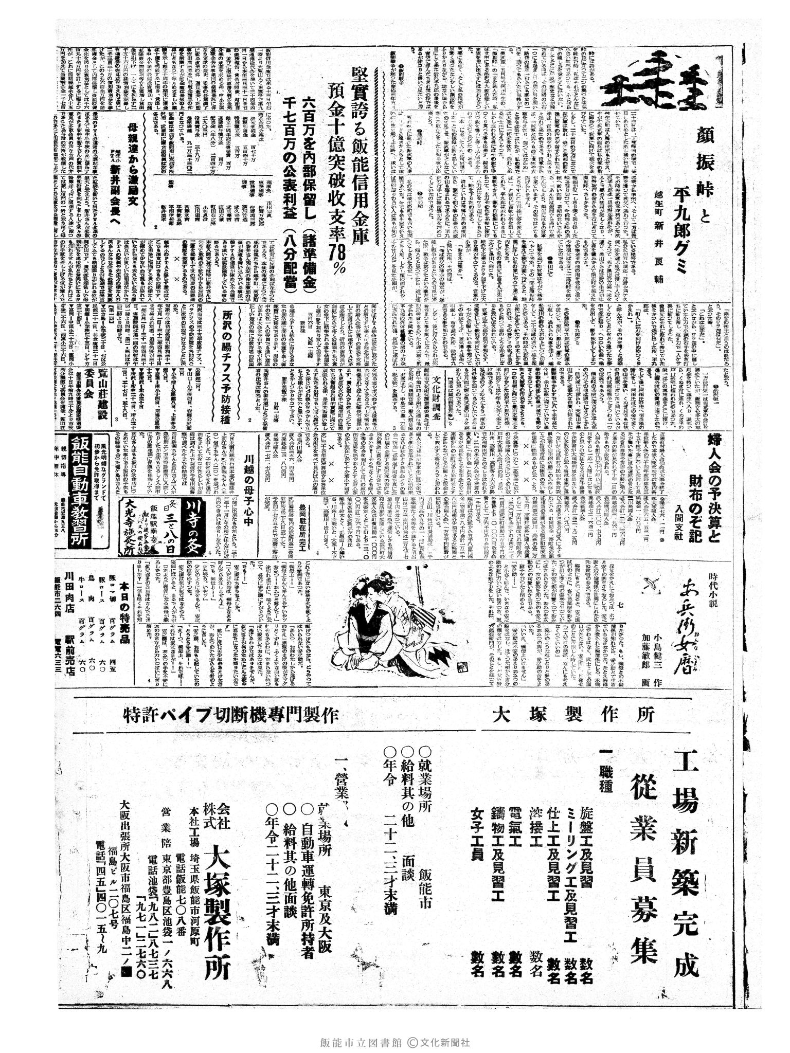 昭和35年5月8日4面 (第3525号) 