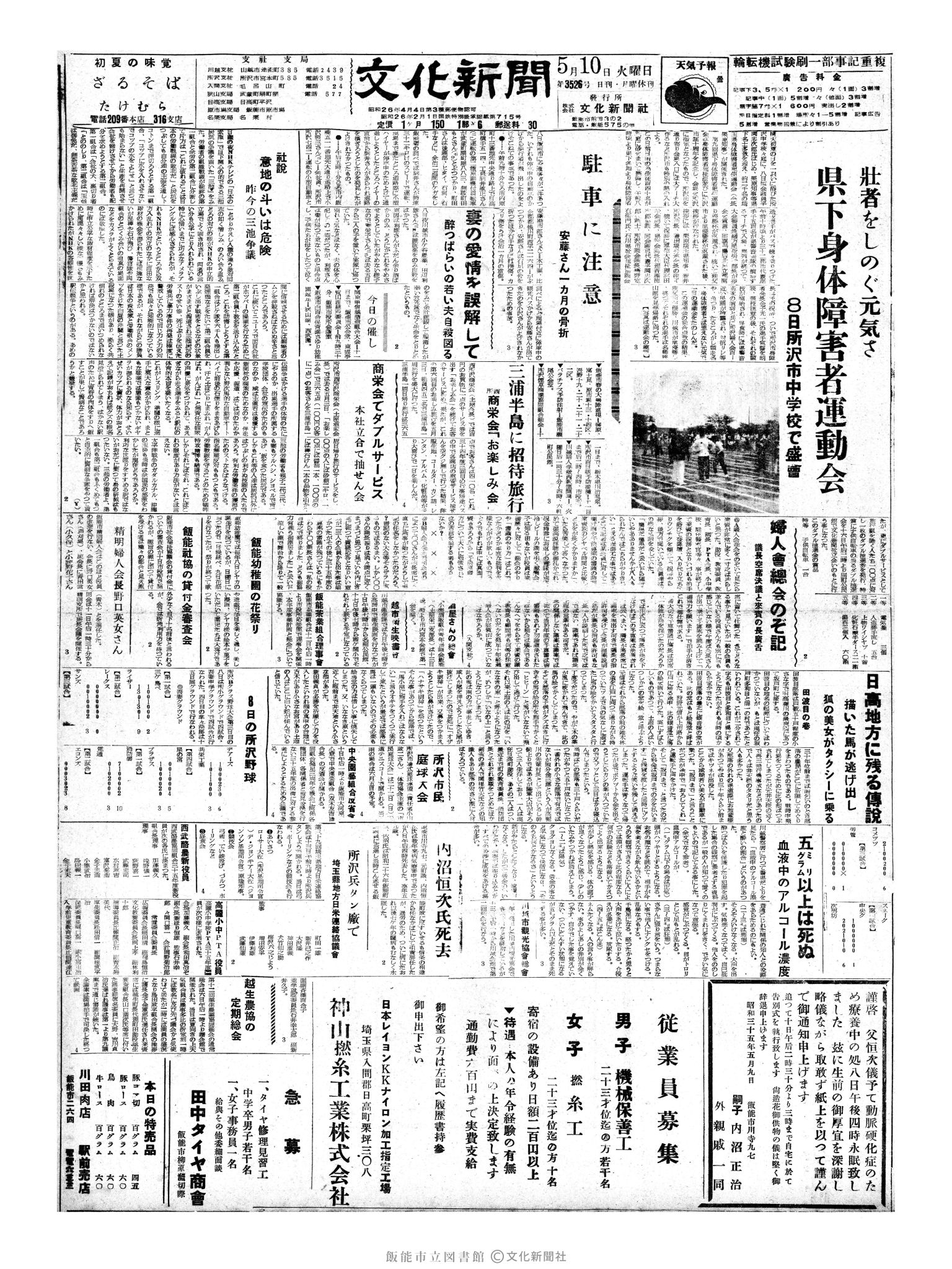 昭和35年5月10日1面 (第3526号) 