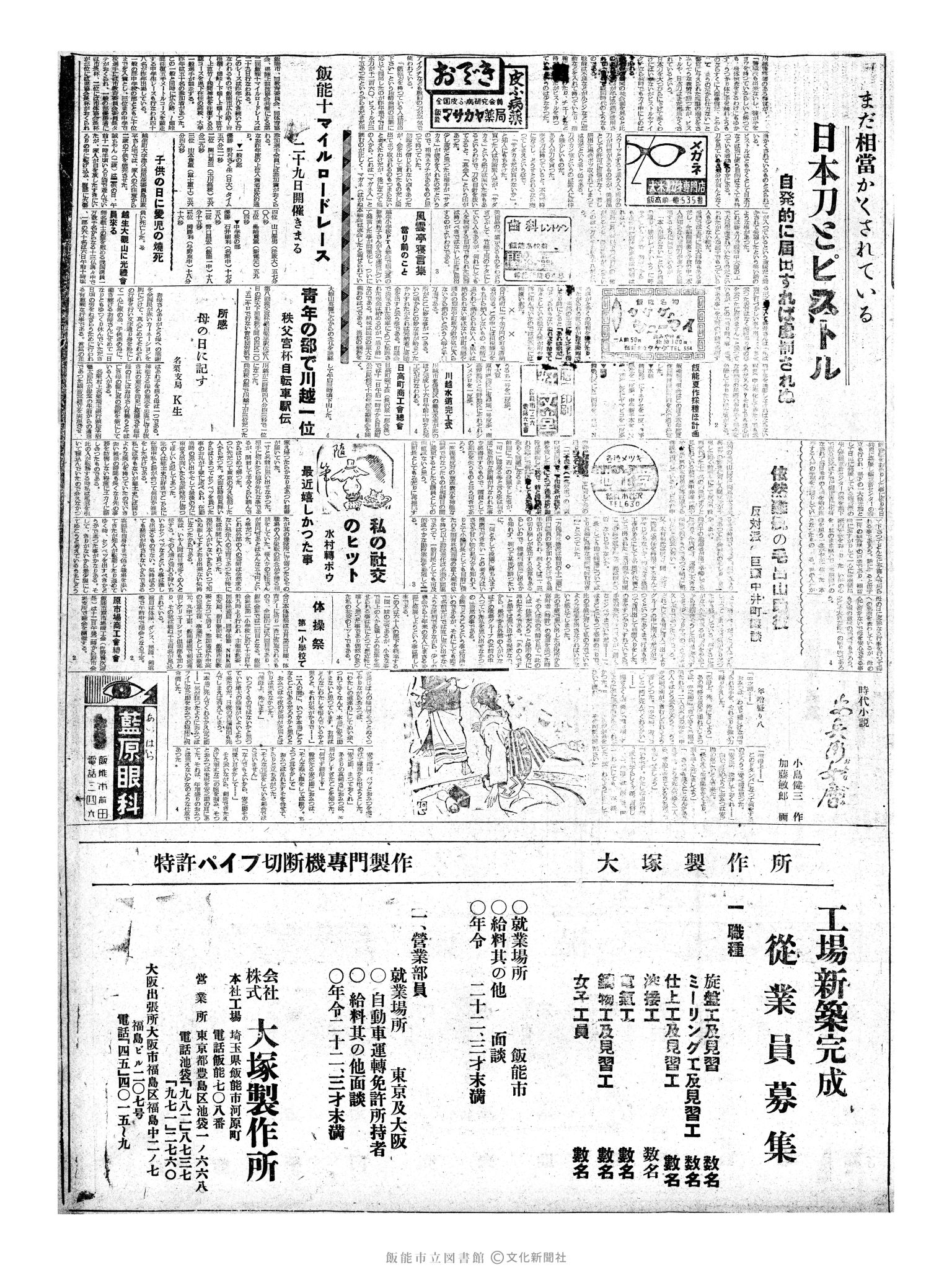 昭和35年5月10日3面 (第3526号) 