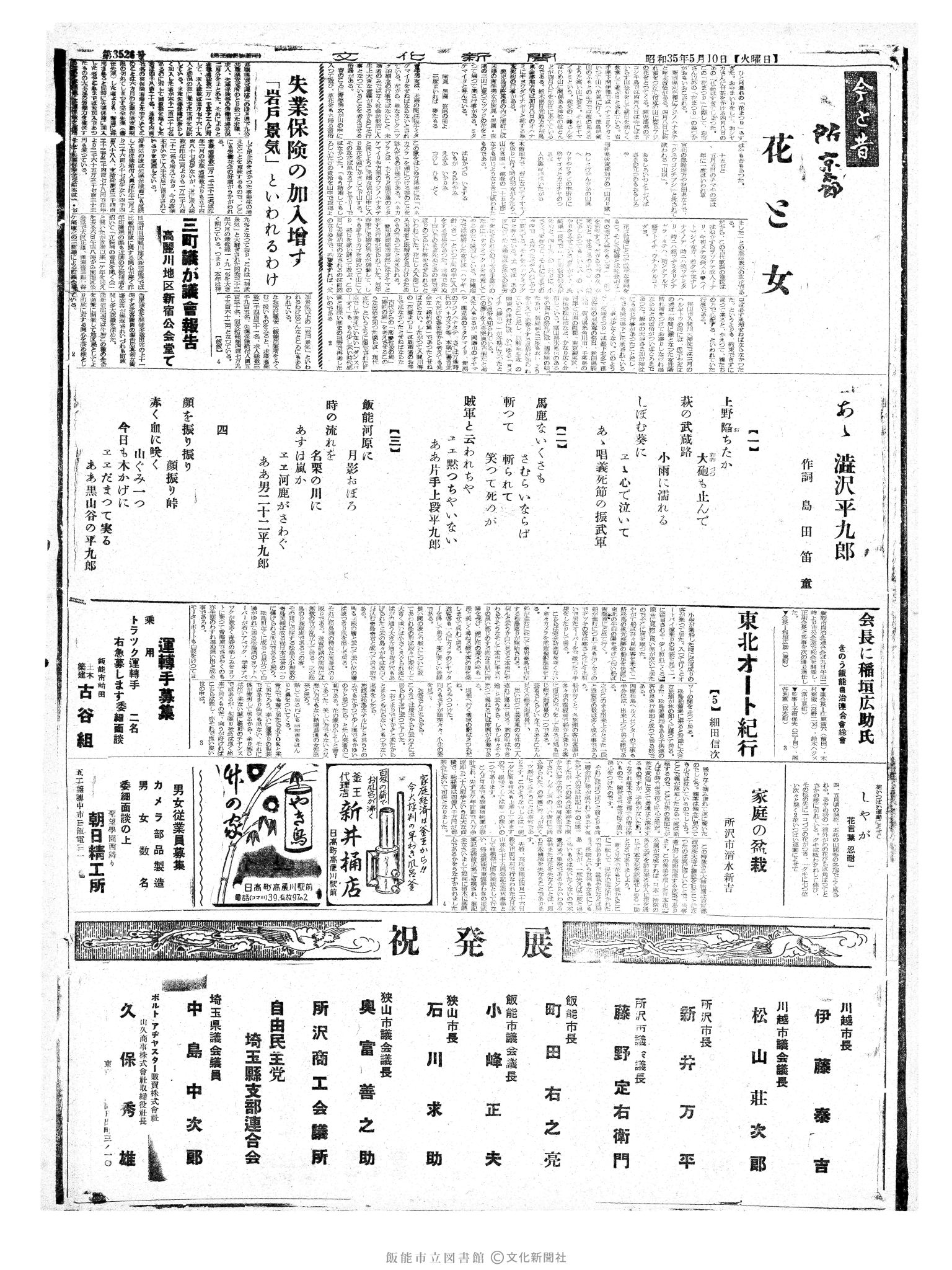 昭和35年5月10日4面 (第3526号) 