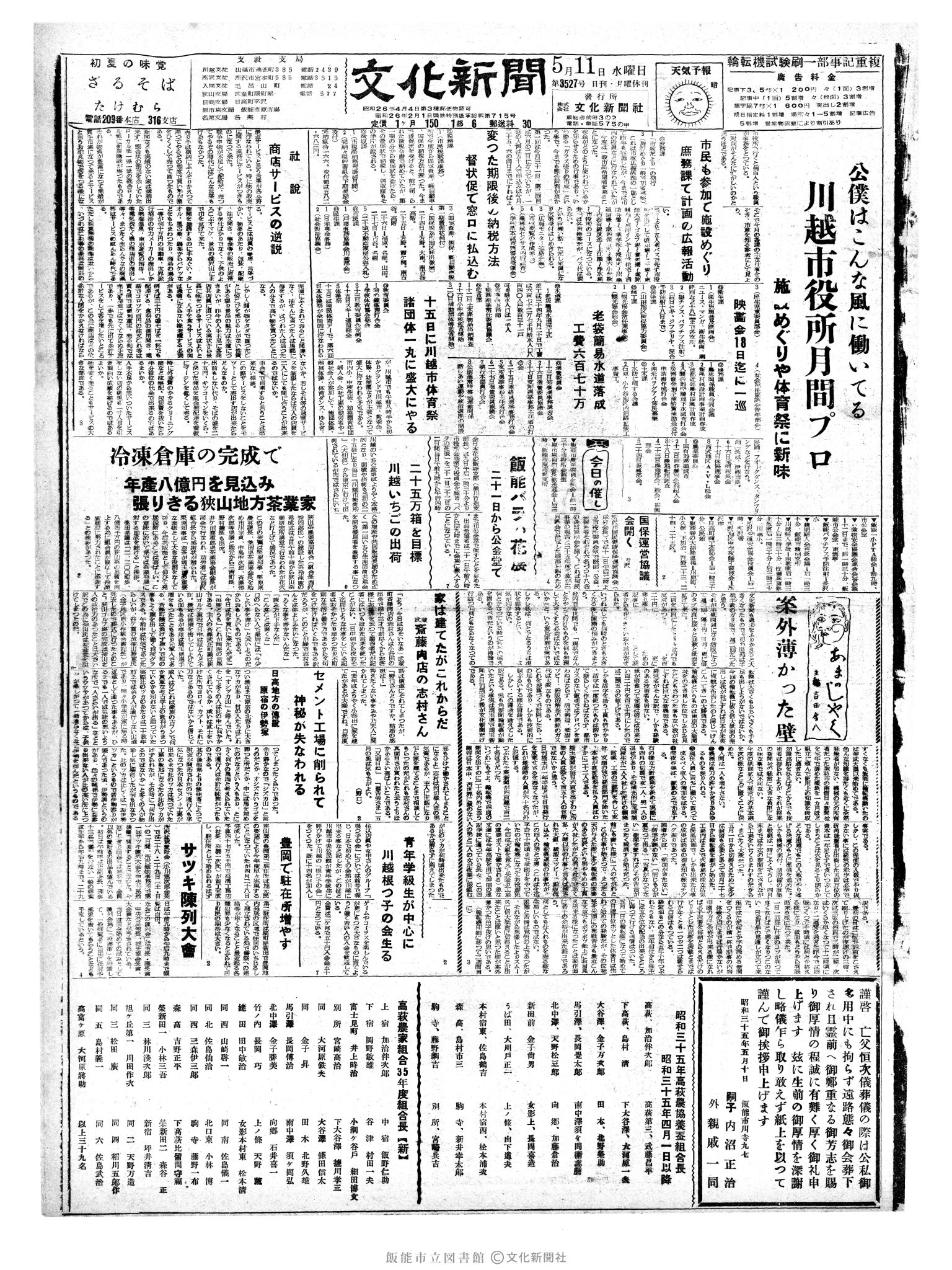 昭和35年5月11日1面 (第3527号) 