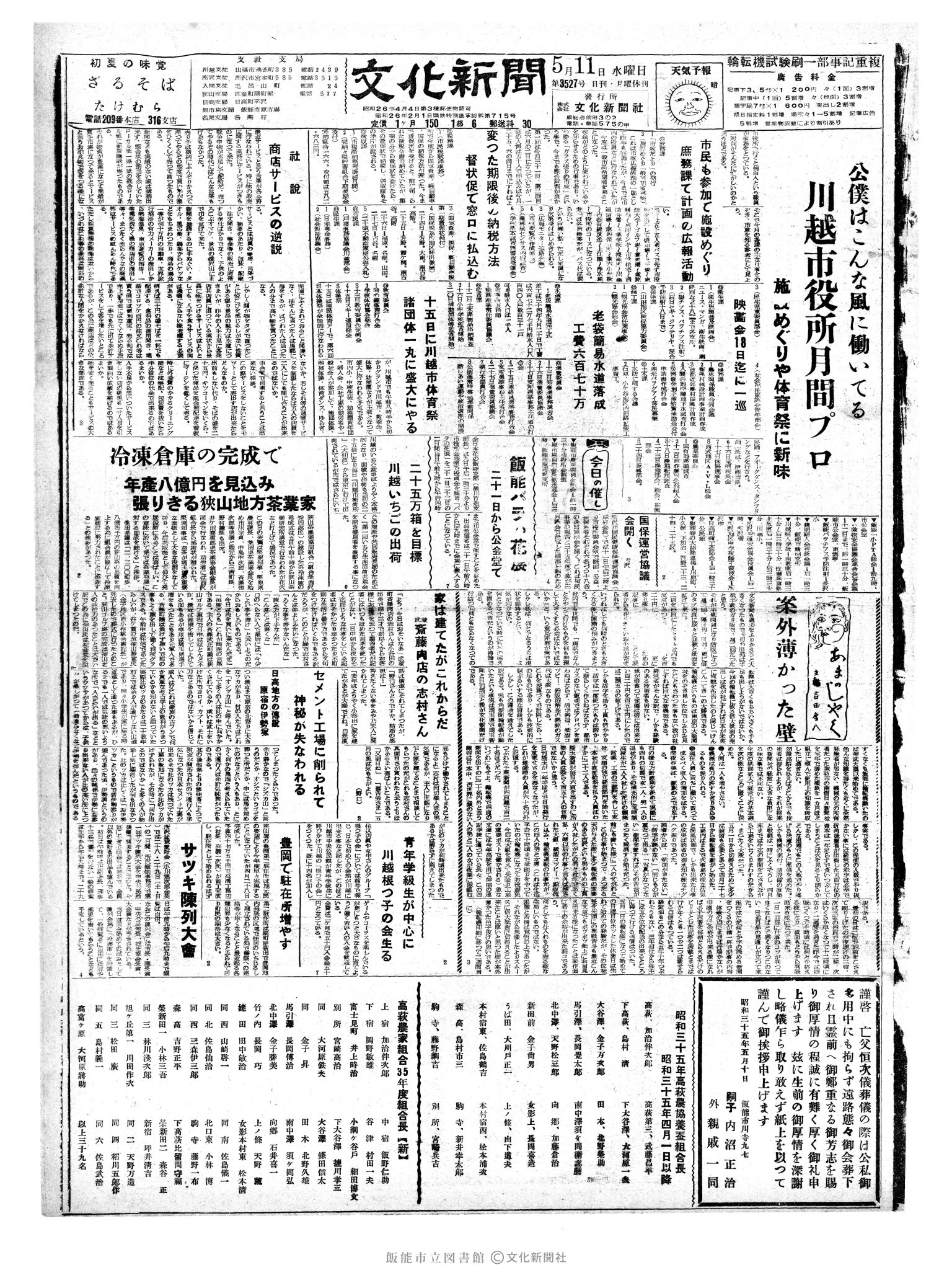 昭和35年5月11日1面 (第3527号) 