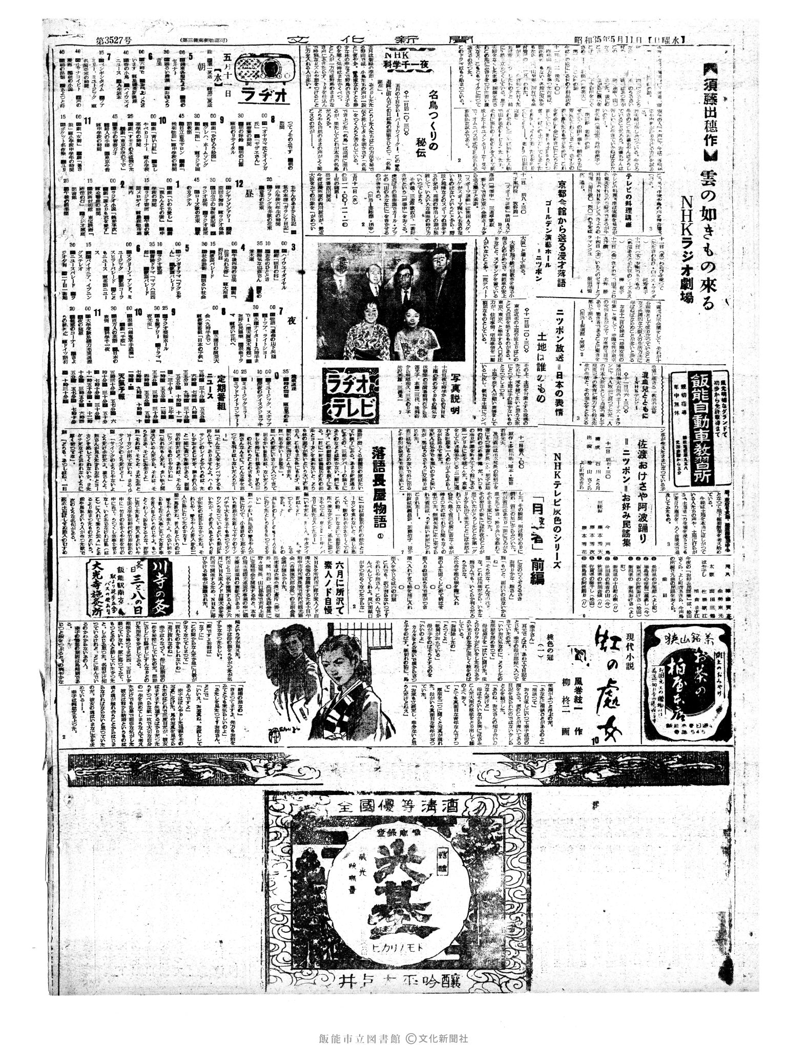 昭和35年5月11日2面 (第3527号) 