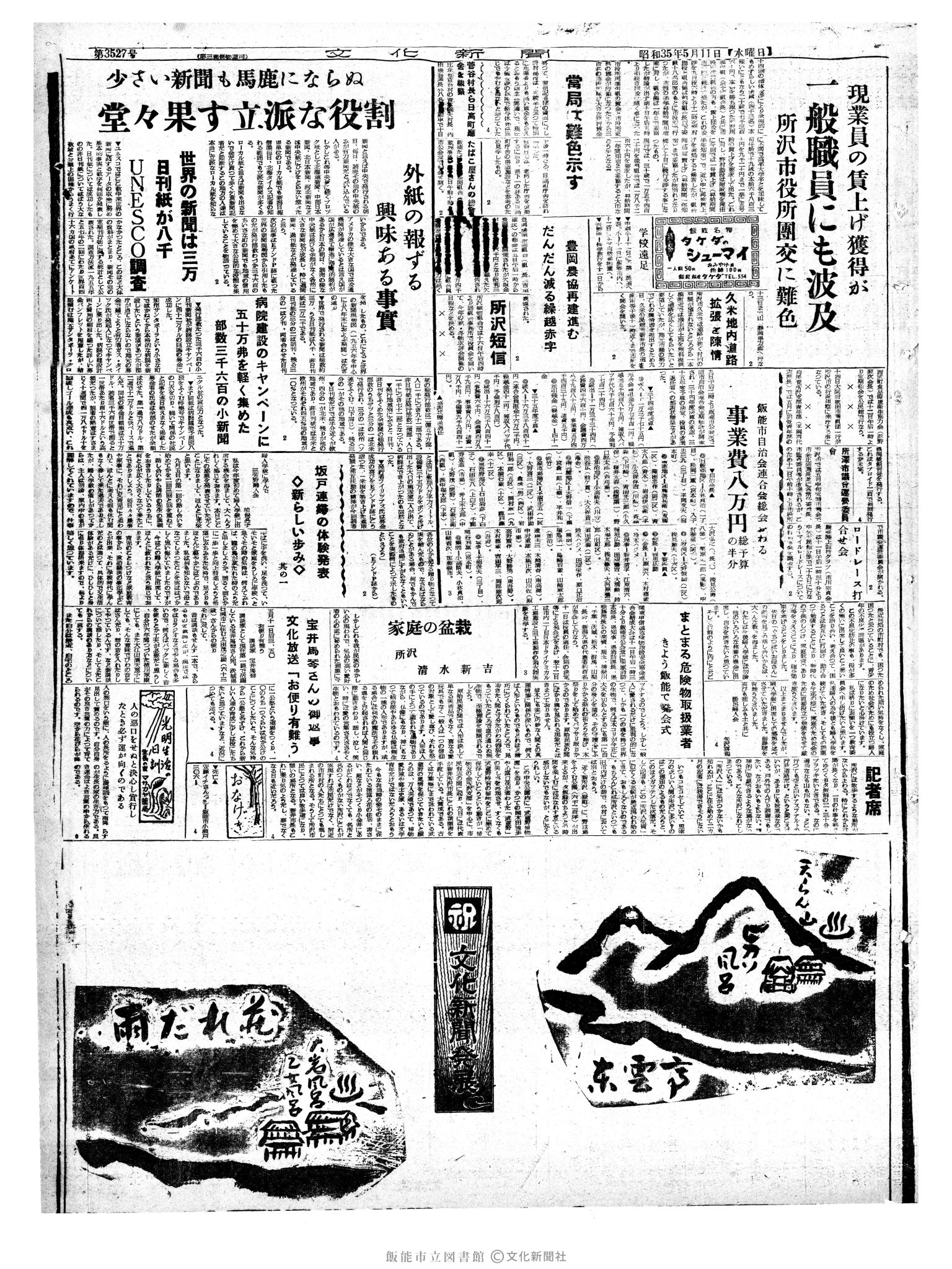 昭和35年5月11日3面 (第3527号) 