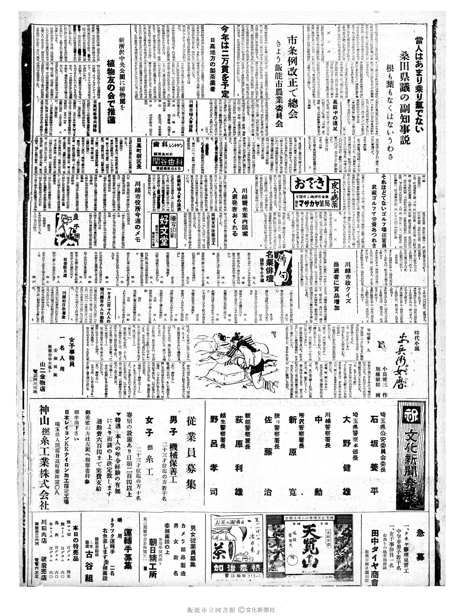 昭和35年5月11日4面 (第3527号) 