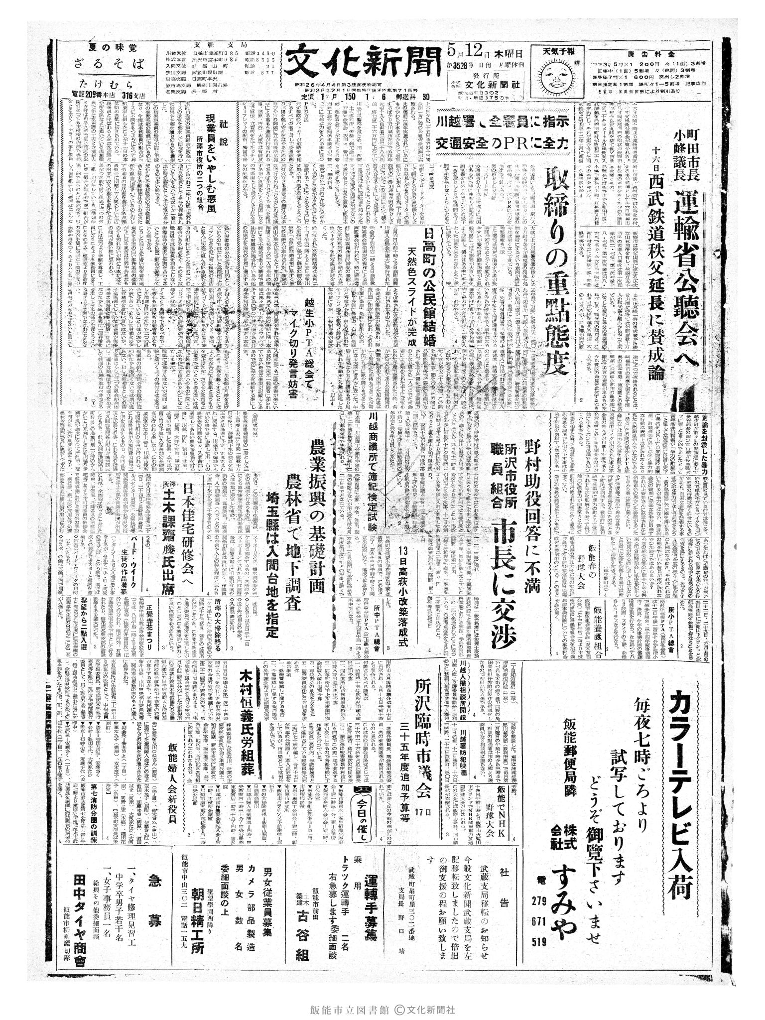 昭和35年5月12日1面 (第3528号) 