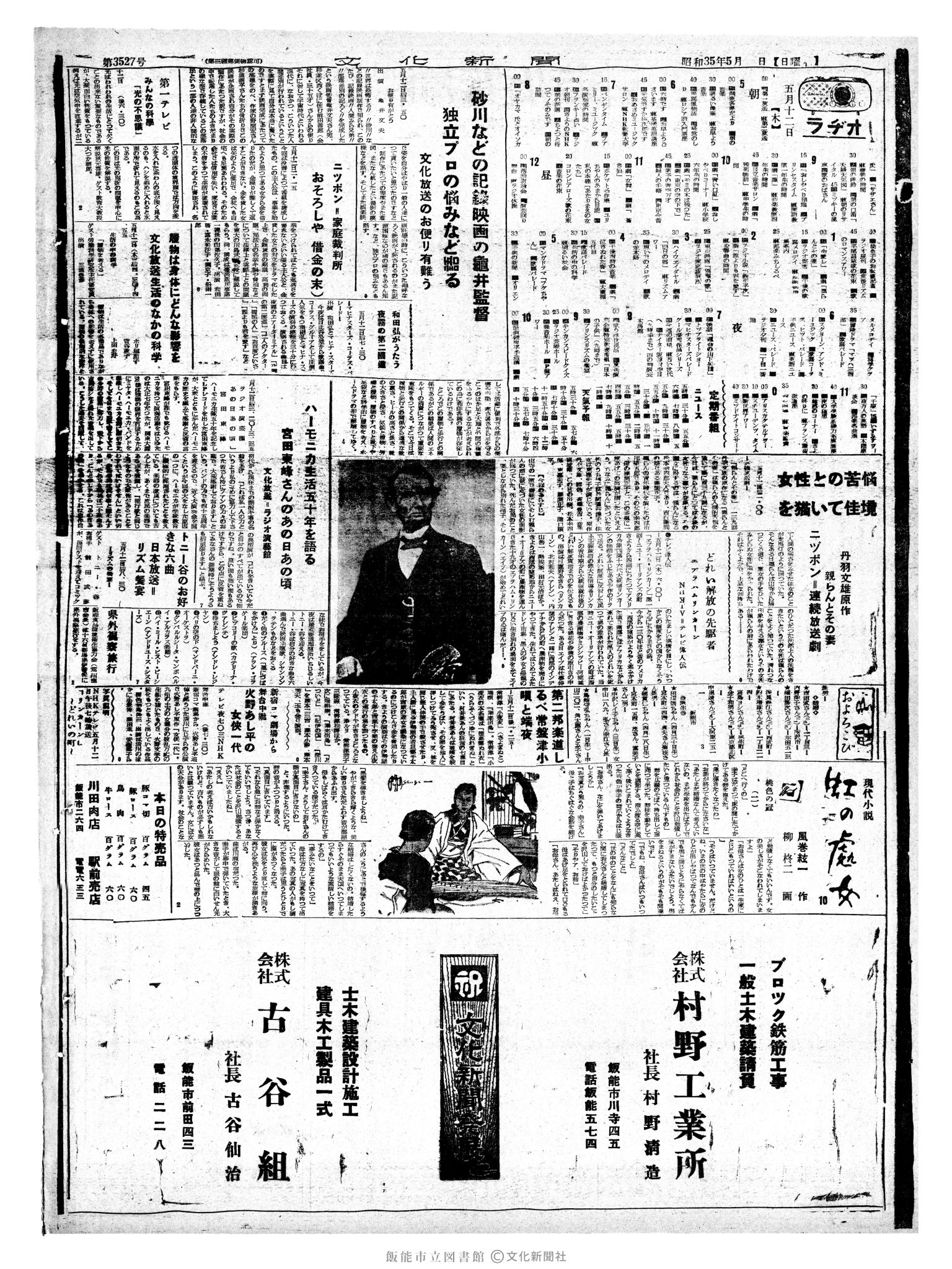 昭和35年5月12日2面 (第3528号) 号数誤植（3527→3528）