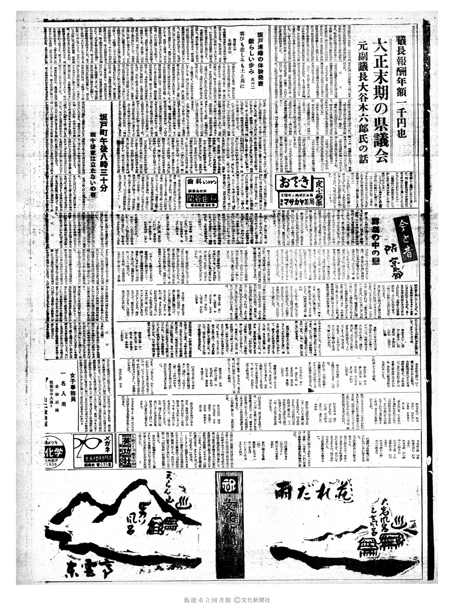 昭和35年5月12日3面 (第3528号) 