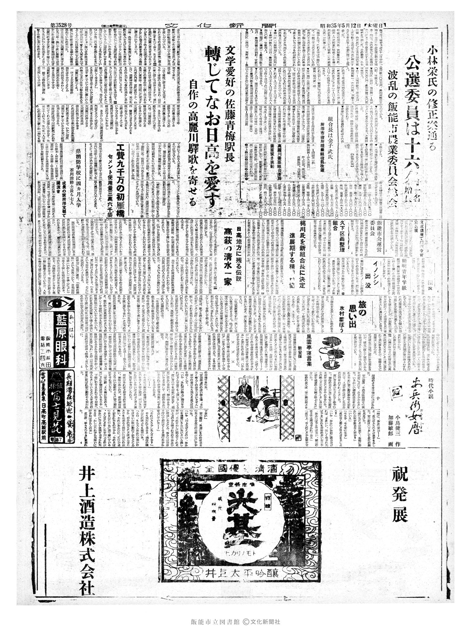 昭和35年5月12日4面 (第3528号) 