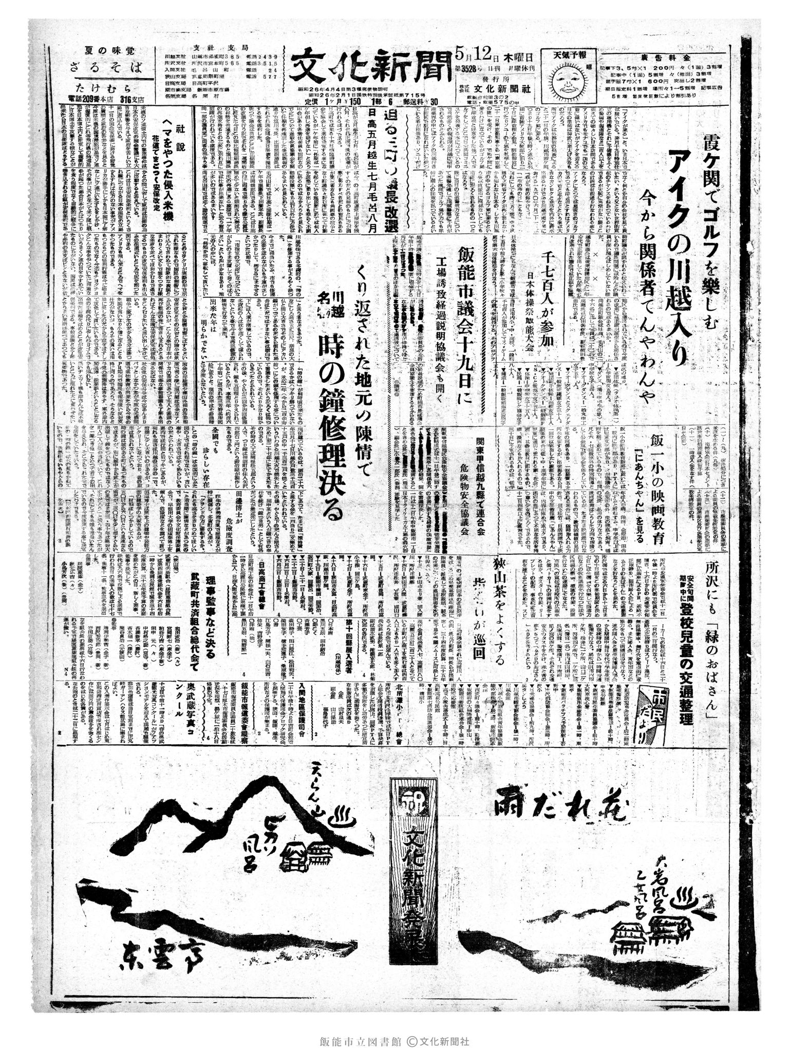 昭和35年5月13日1面 (第3529号) 日付誤植（5/12→5/13）号数誤植（3528→3259）