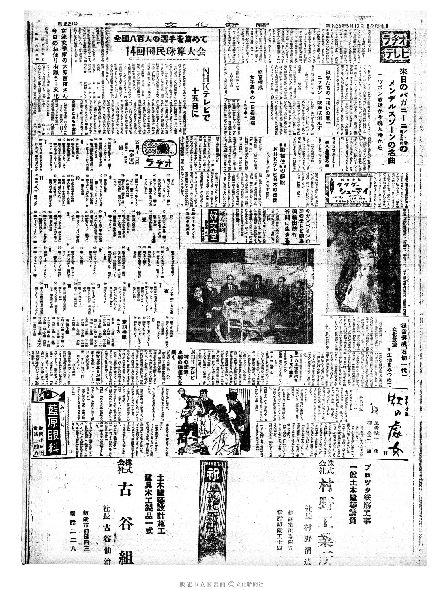 昭和35年5月13日2面 (第3529号) 