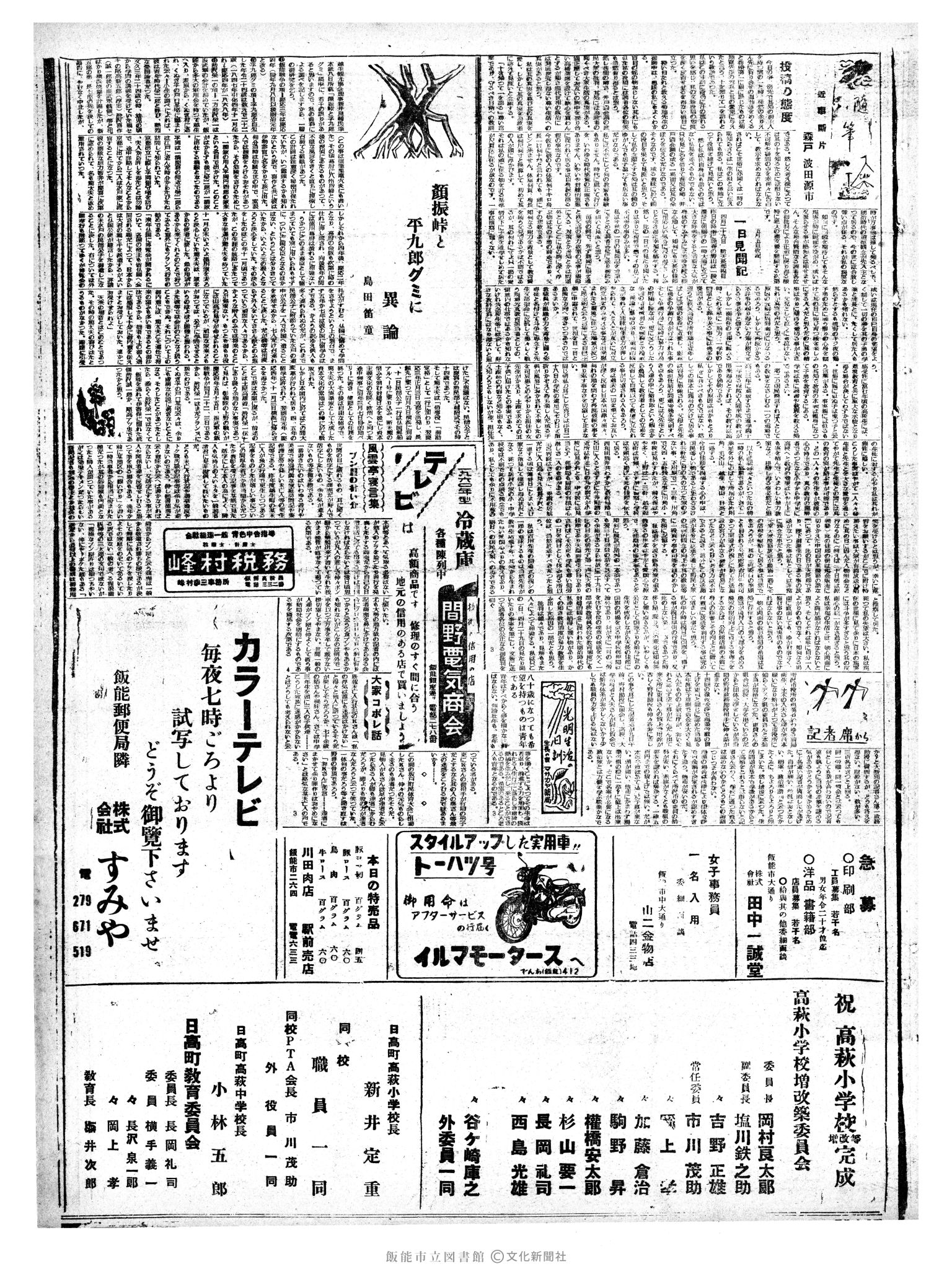 昭和35年5月13日3面 (第3529号) 