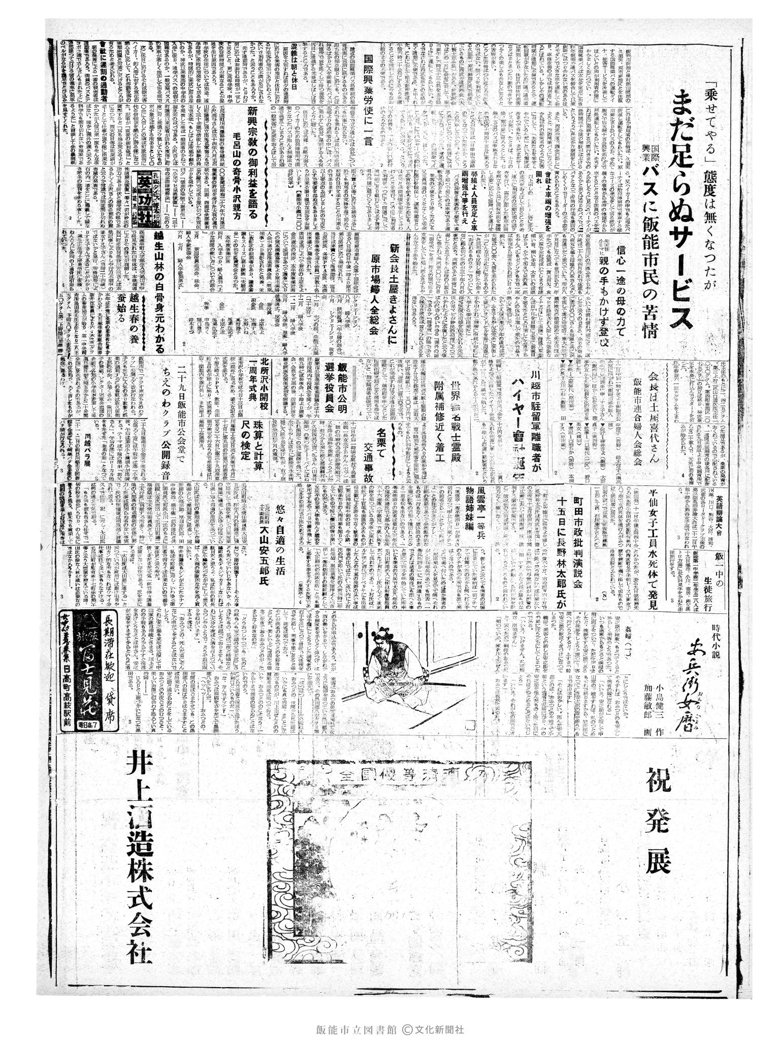 昭和35年5月13日4面 (第3529号) 