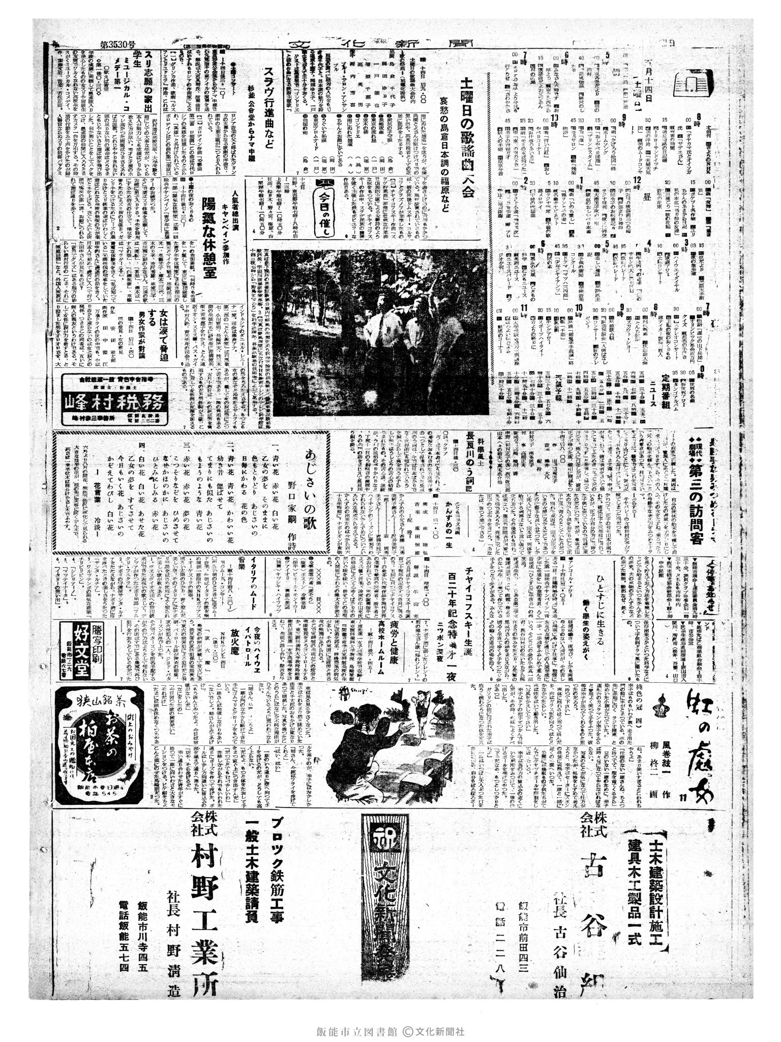 昭和35年5月14日2面 (第3530号) 