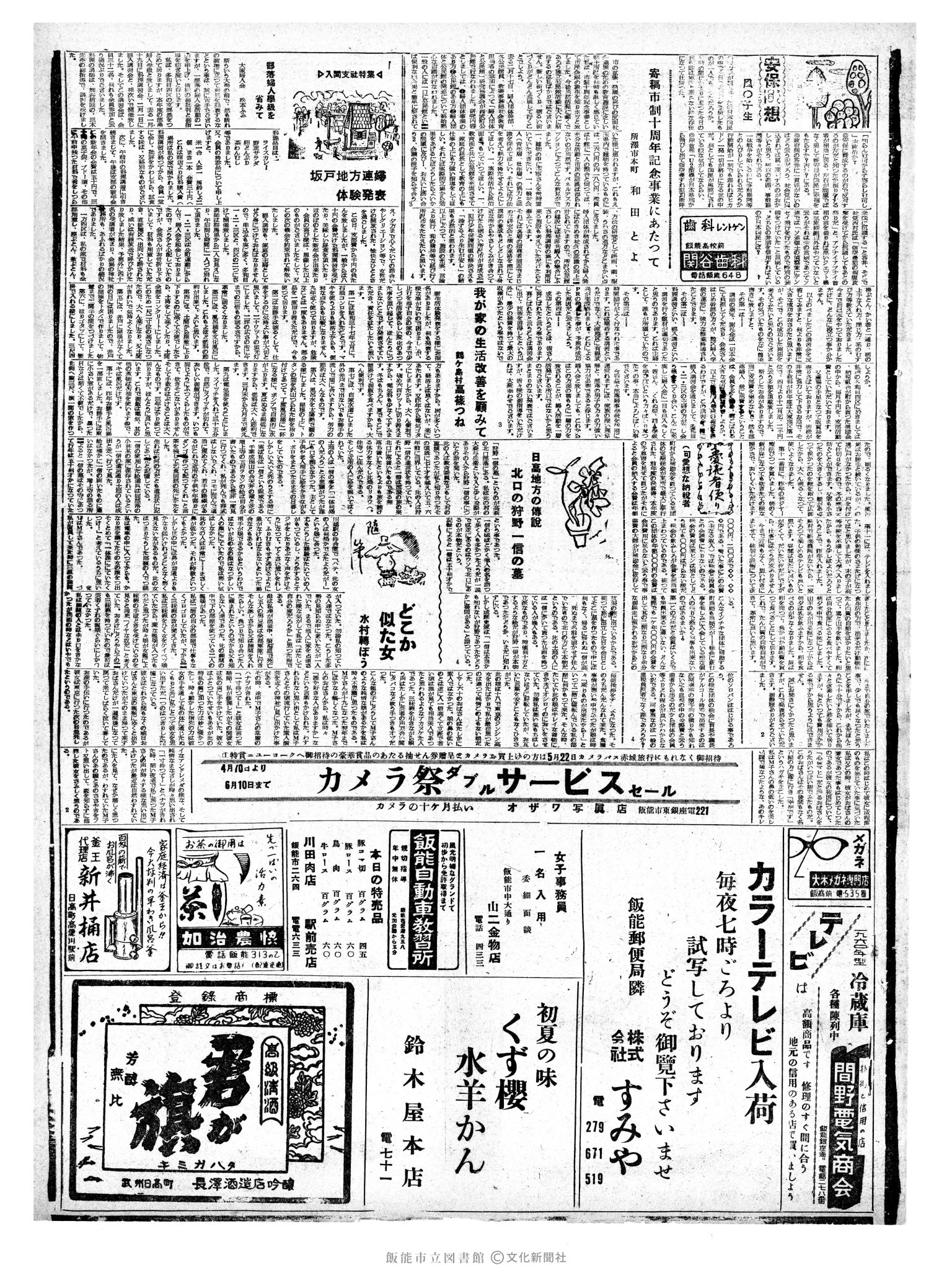 昭和35年5月14日3面 (第3530号) 