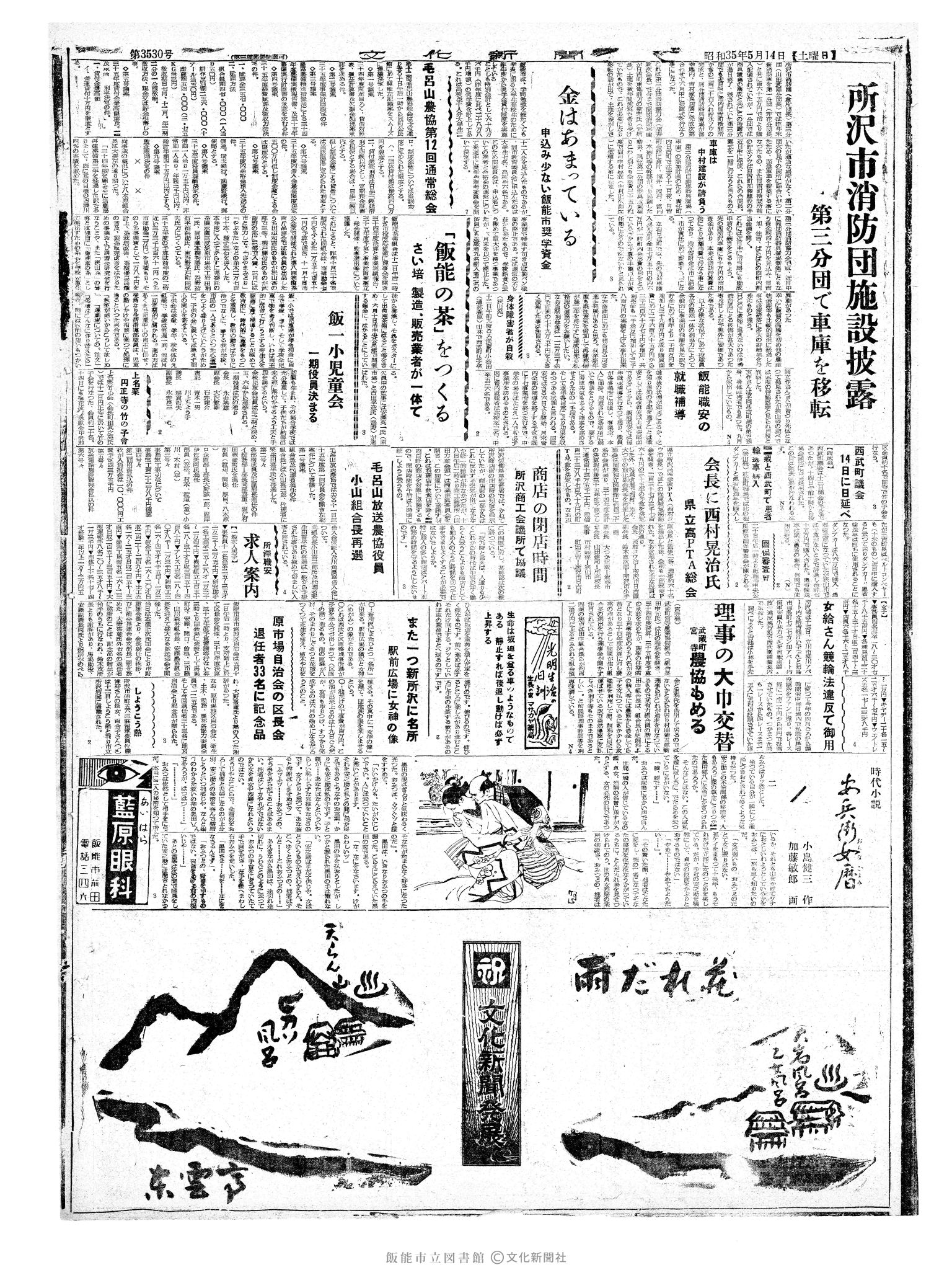 昭和35年5月14日4面 (第3530号) 