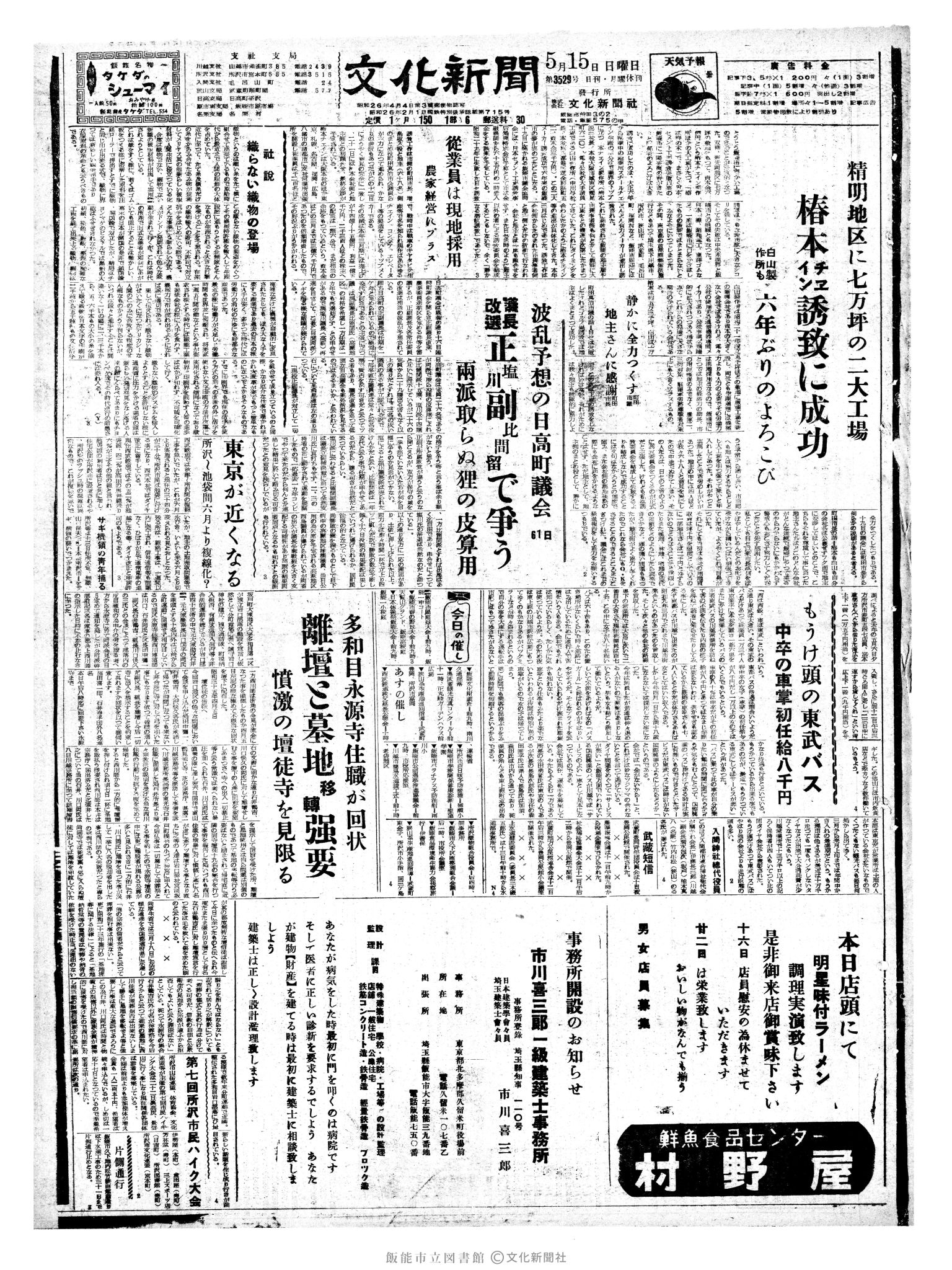 昭和35年5月15日1面 (第3531号) 号数誤植（3259→3531）