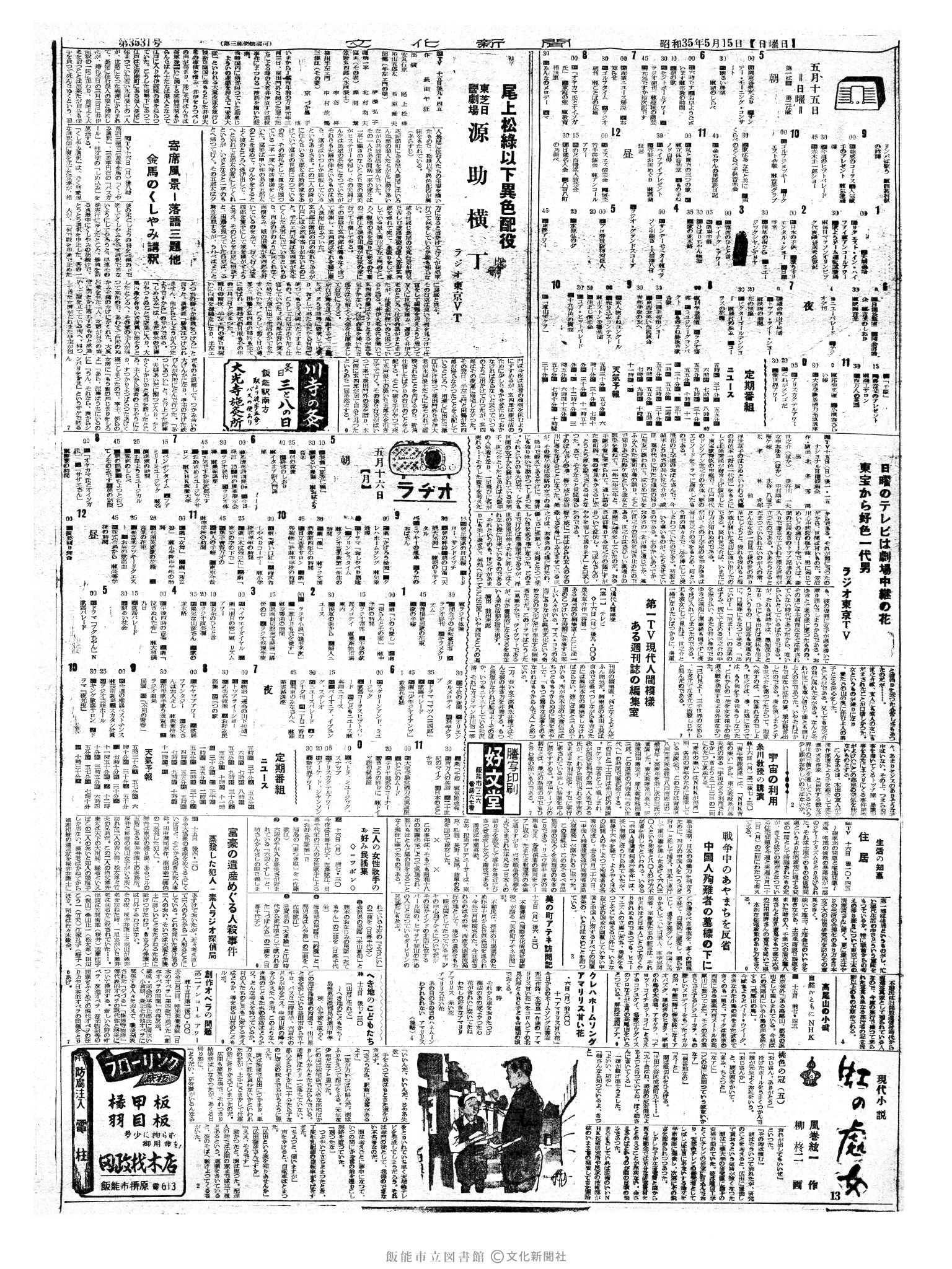 昭和35年5月15日2面 (第3531号) 