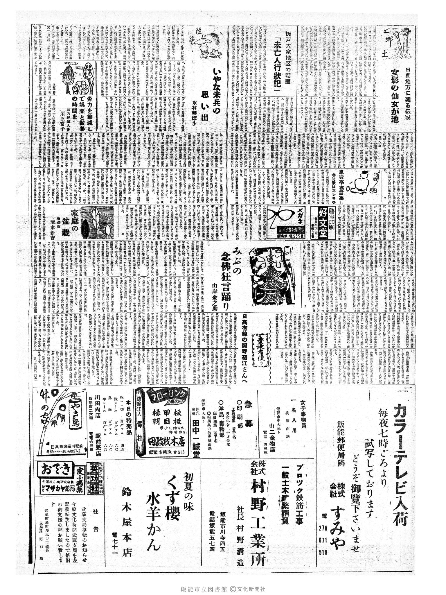 昭和35年5月15日3面 (第3531号) 