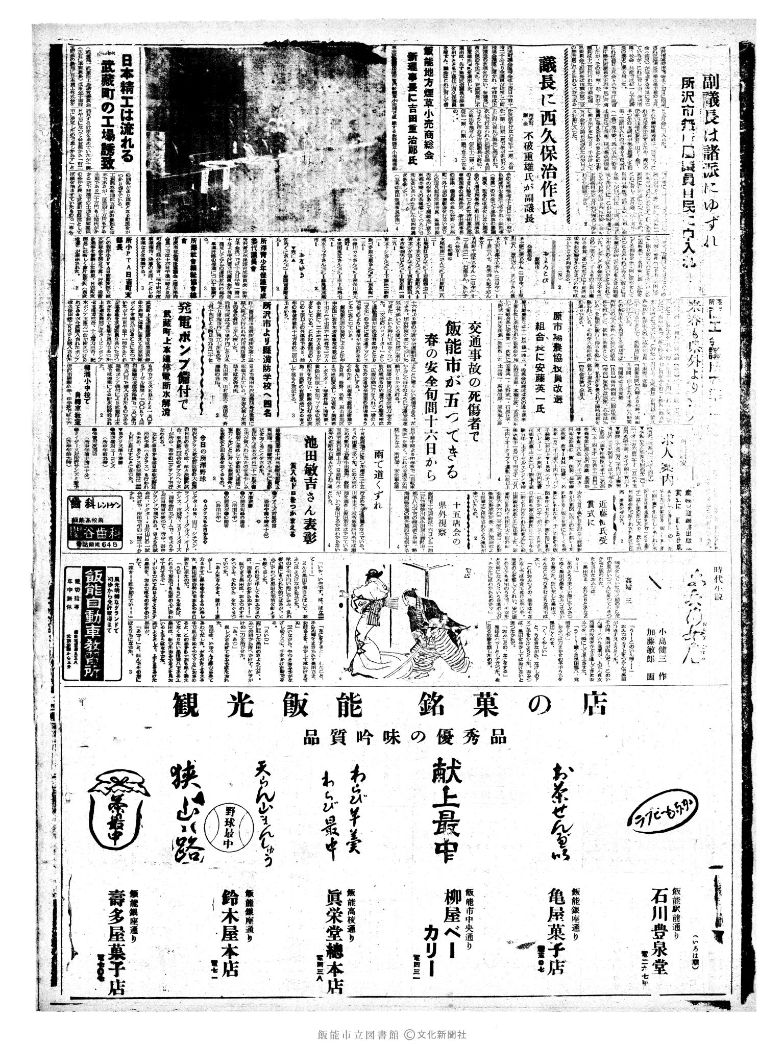 昭和35年5月15日4面 (第3531号) 