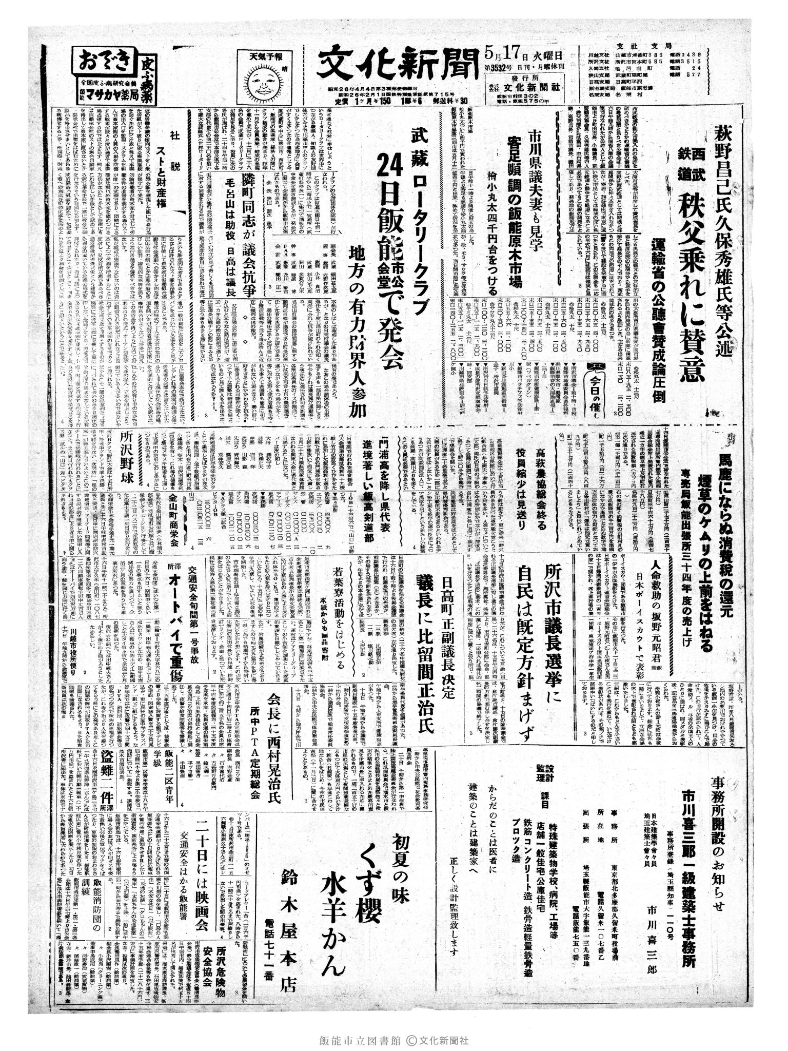 昭和35年5月17日1面 (第3532号) 