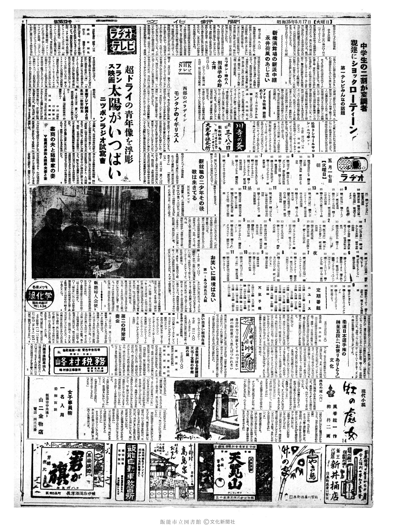 昭和35年5月17日2面 (第3532号) 