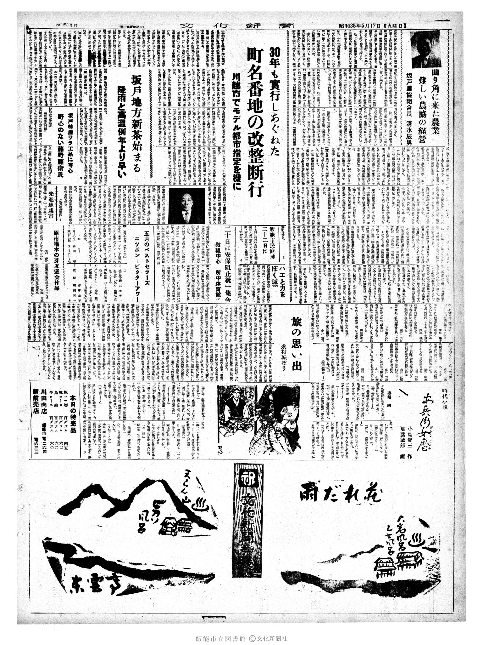 昭和35年5月17日4面 (第3532号) 