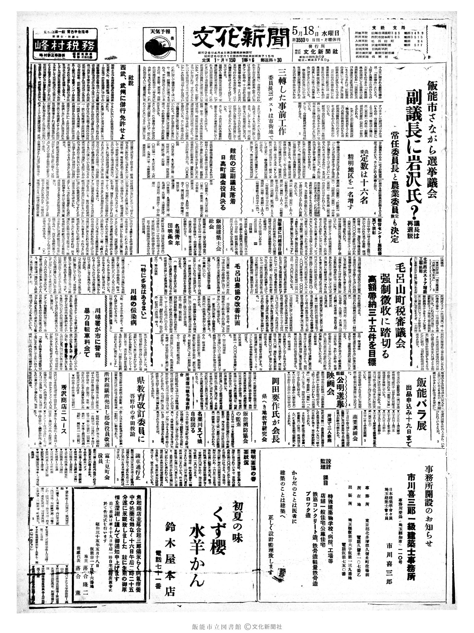 昭和35年5月18日1面 (第3533号) 