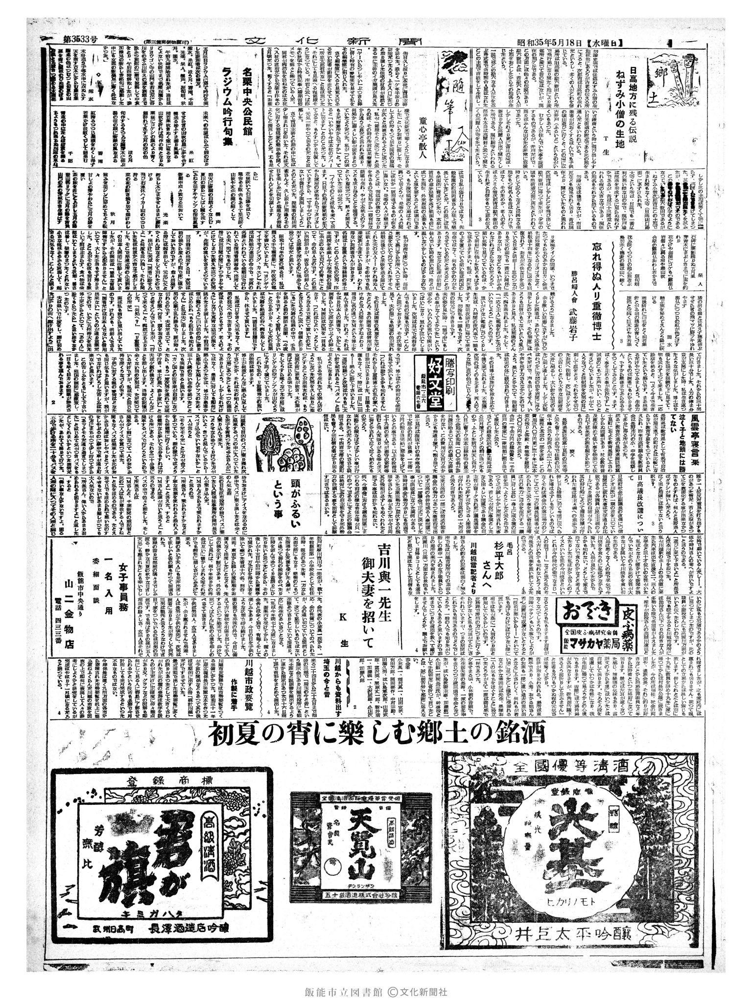 昭和35年5月18日3面 (第3533号) 