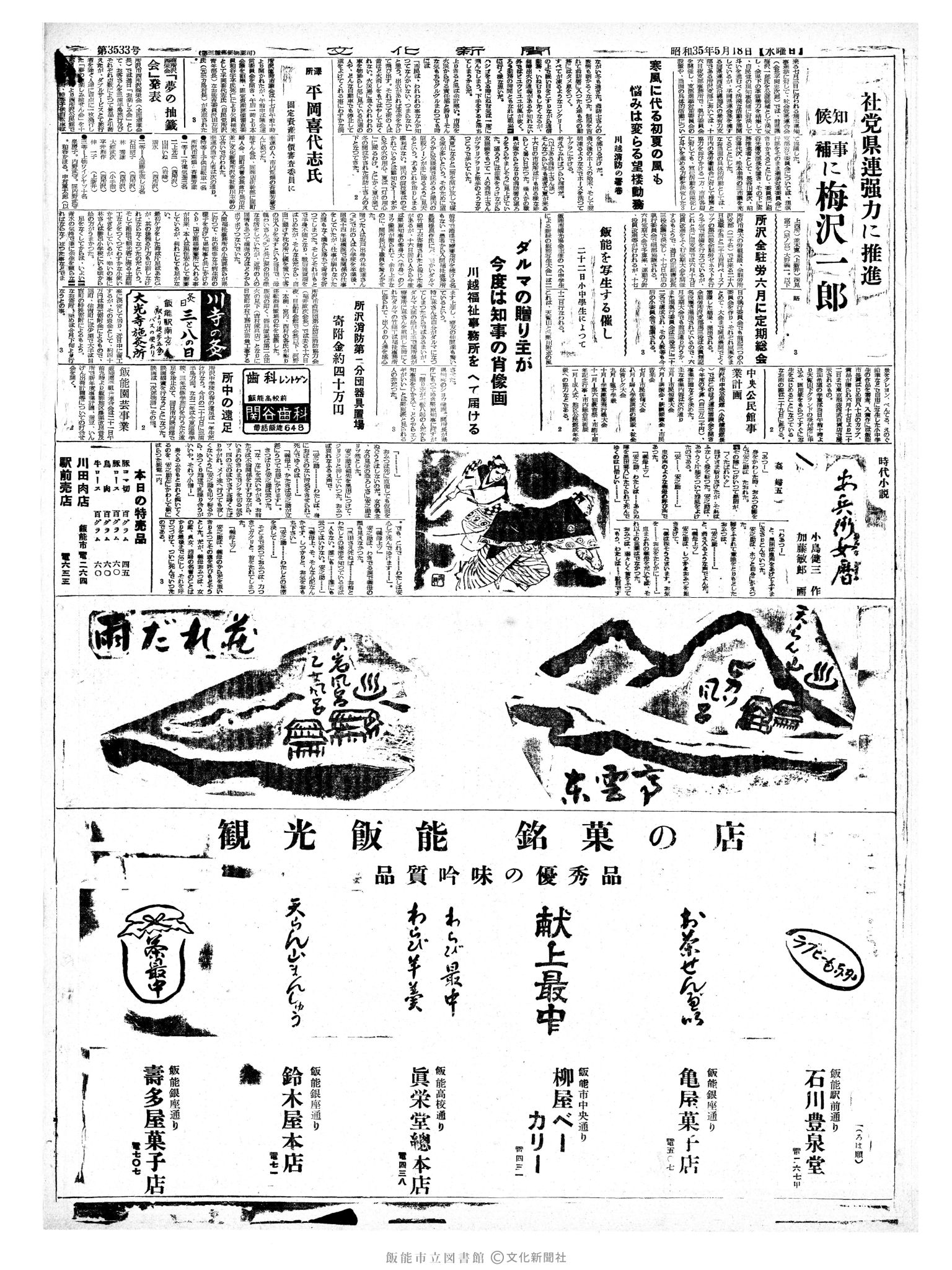 昭和35年5月18日4面 (第3533号) 