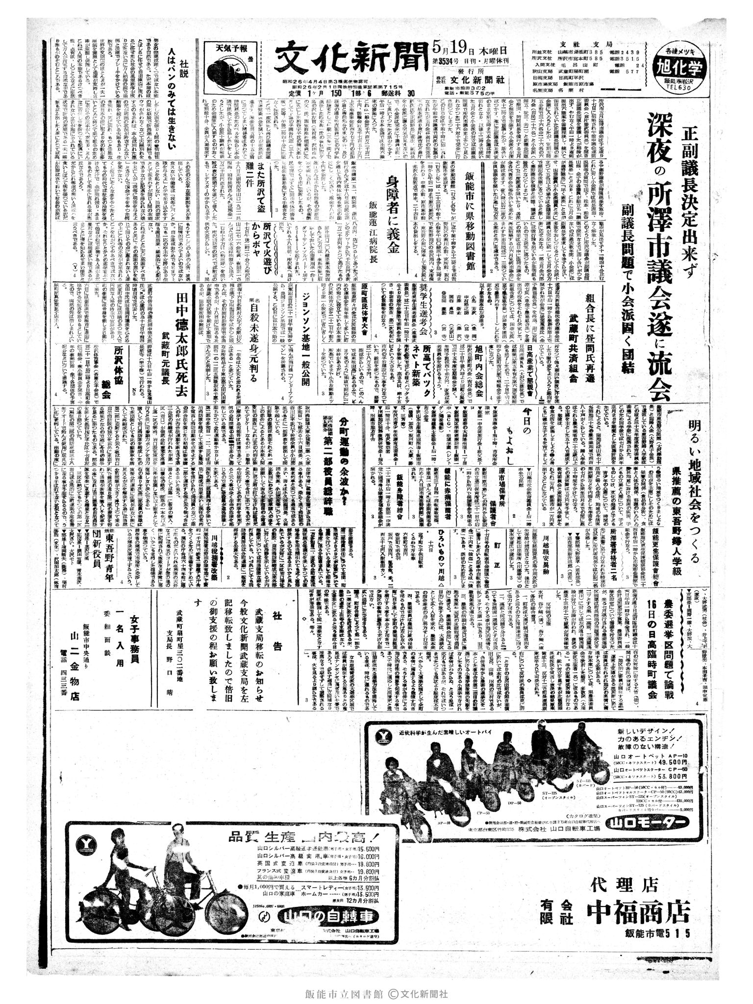 昭和35年5月19日1面 (第3534号) 