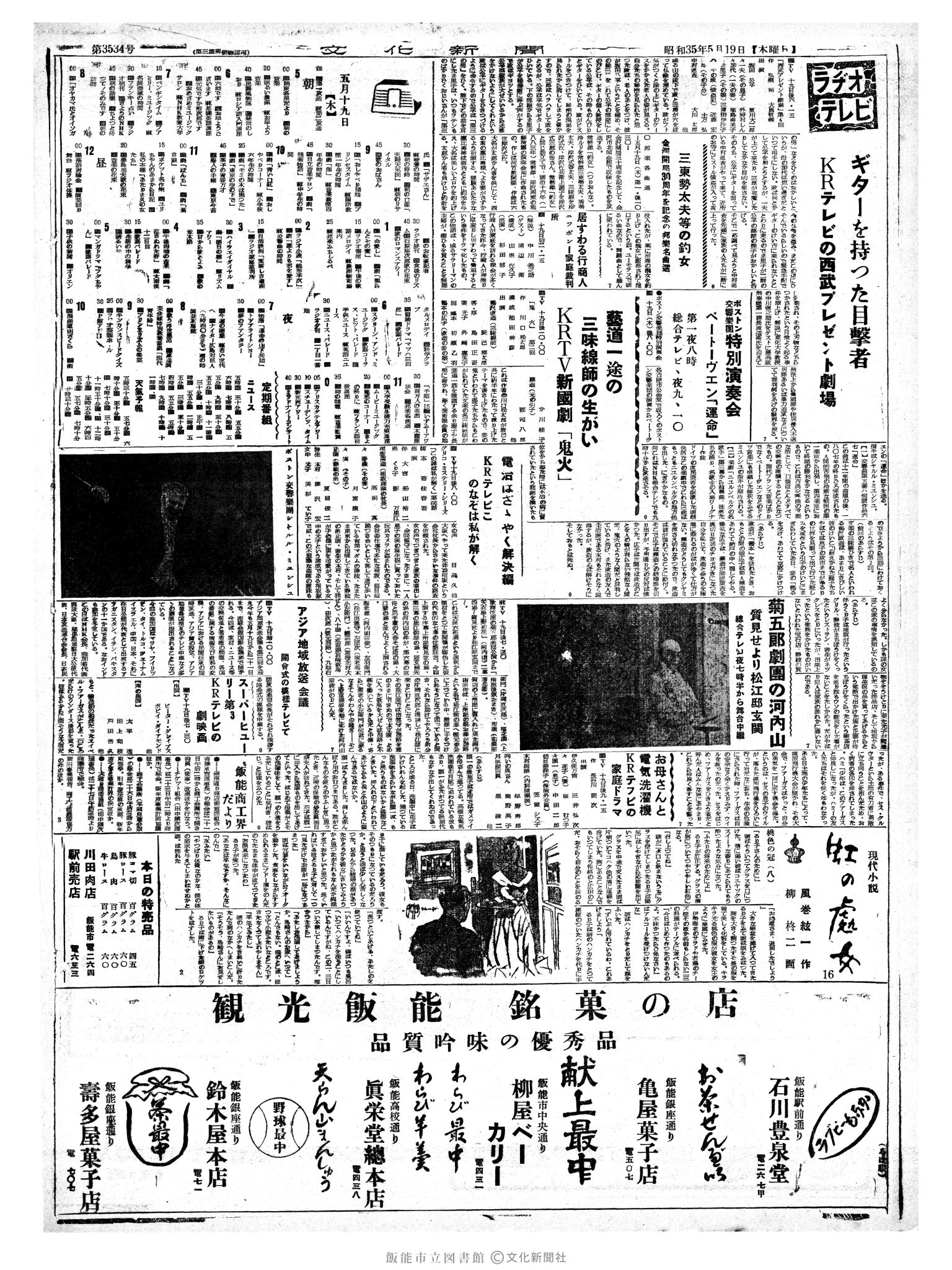 昭和35年5月19日2面 (第3534号) 