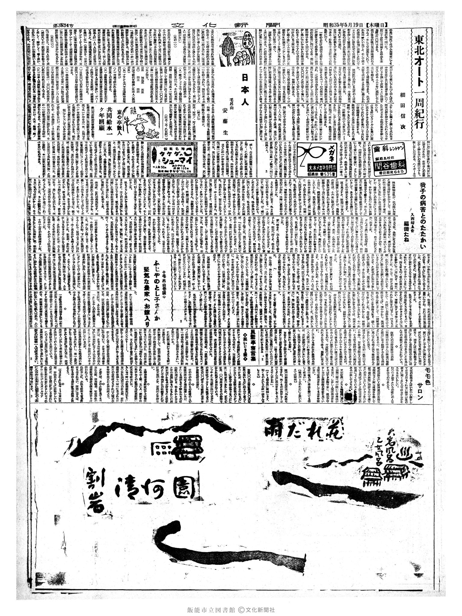 昭和35年5月19日3面 (第3534号) 