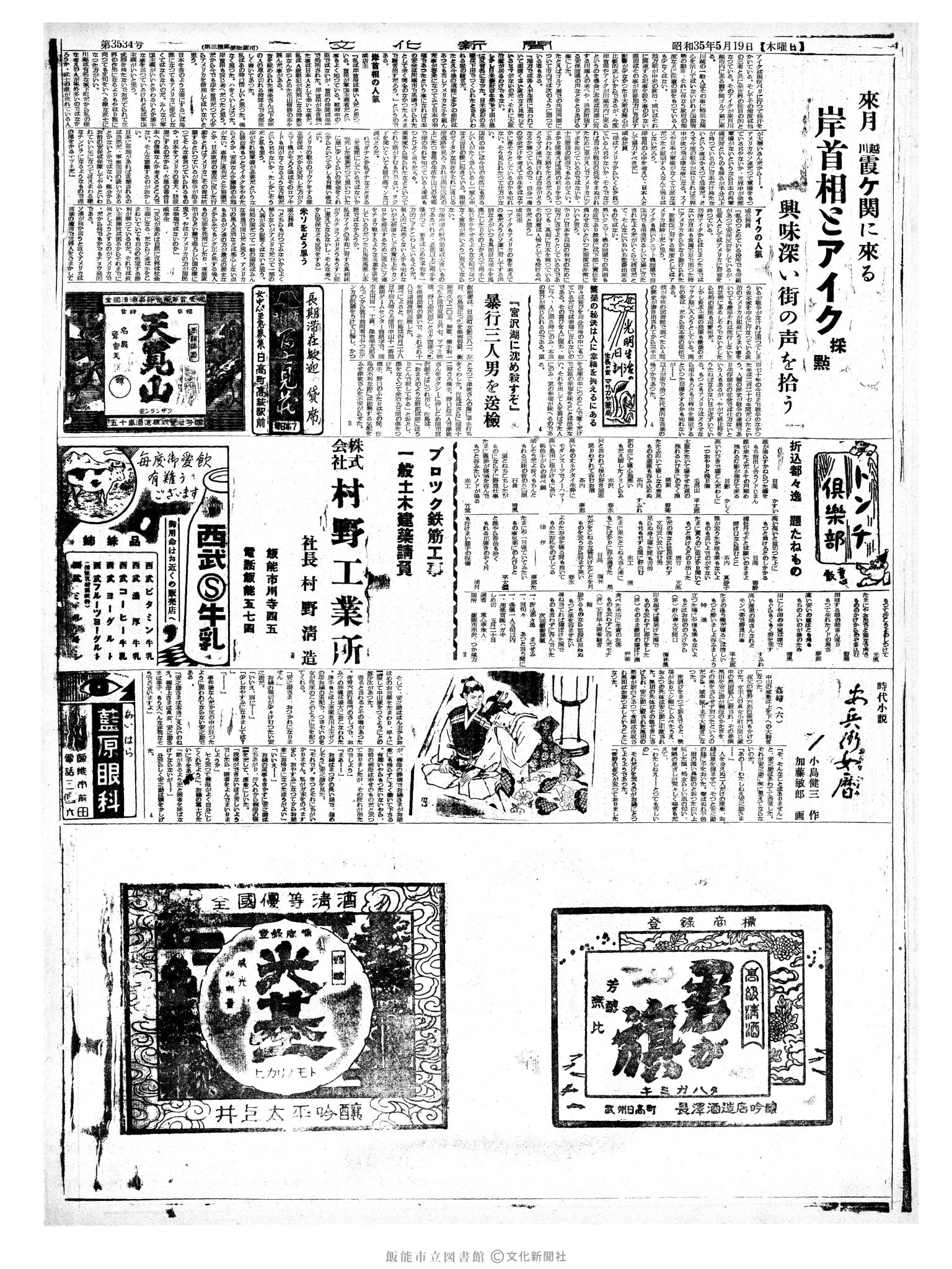 昭和35年5月19日4面 (第3534号) 