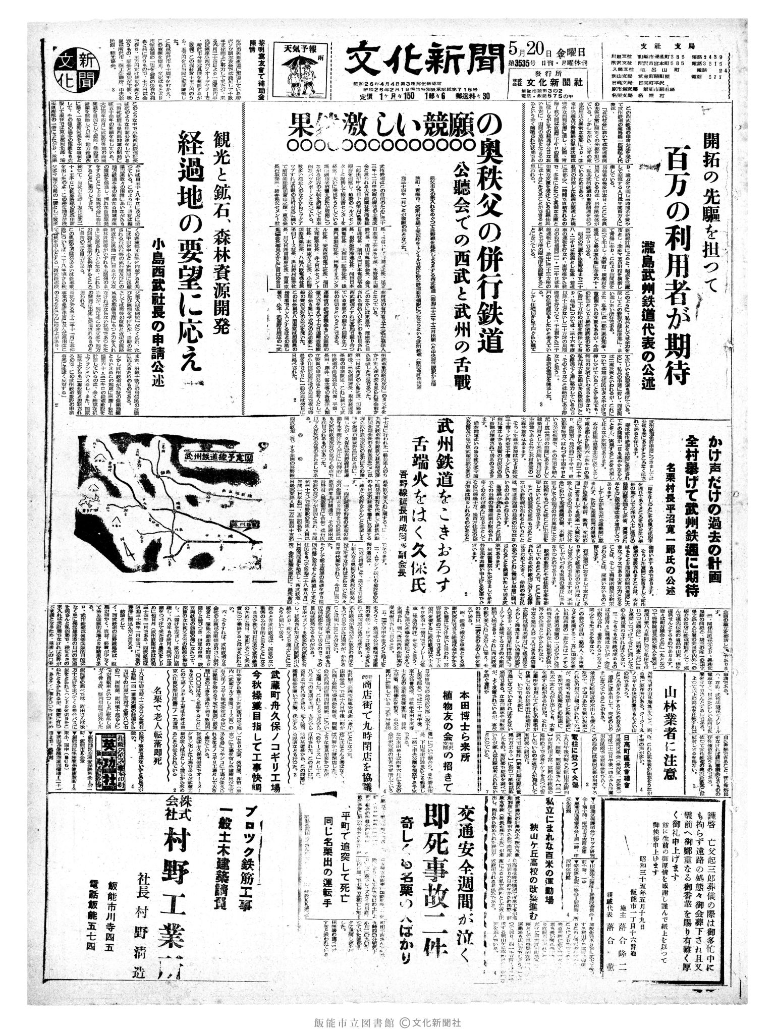 昭和35年5月20日1面 (第3535号) 