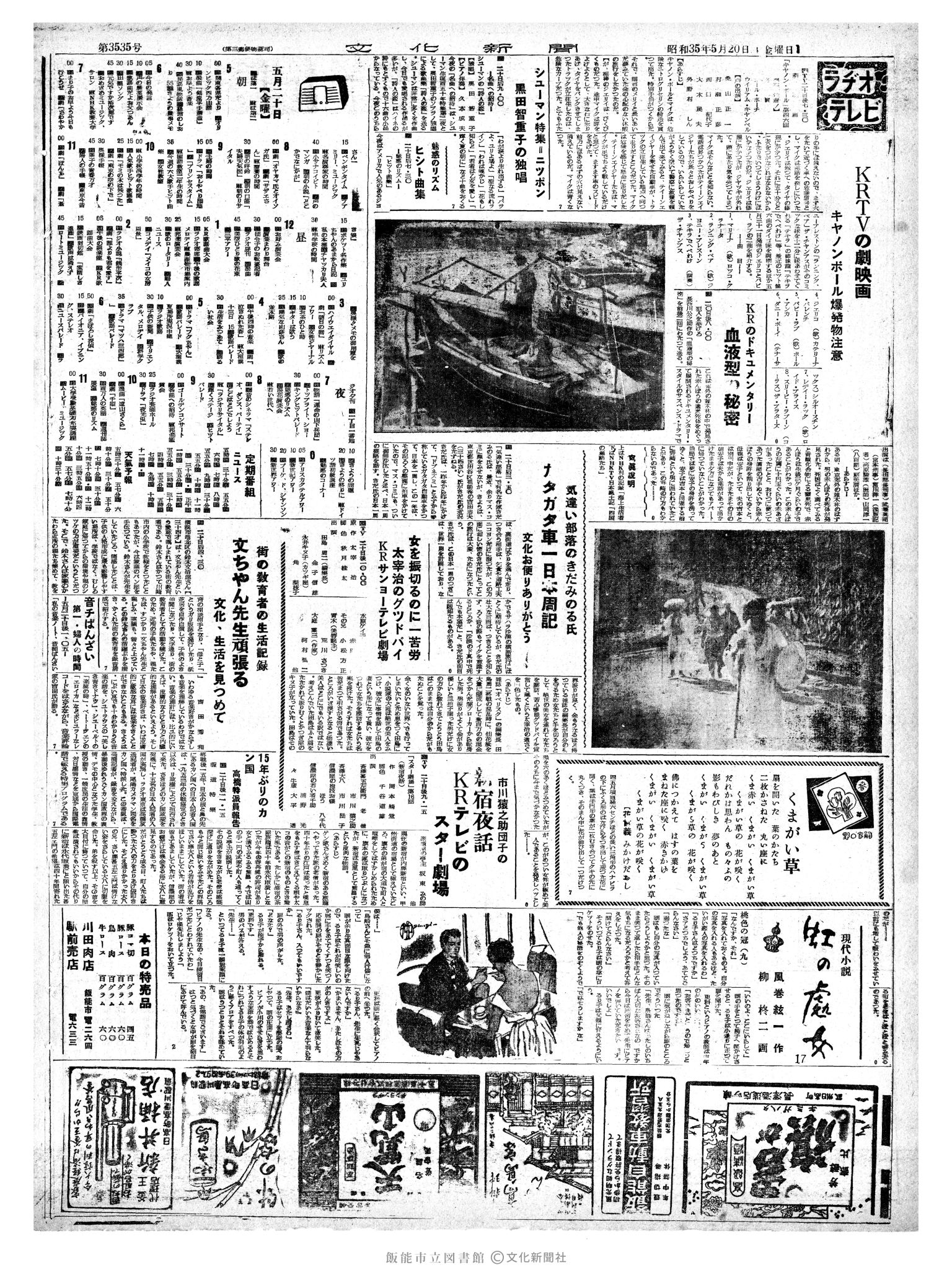 昭和35年5月20日2面 (第3535号) 