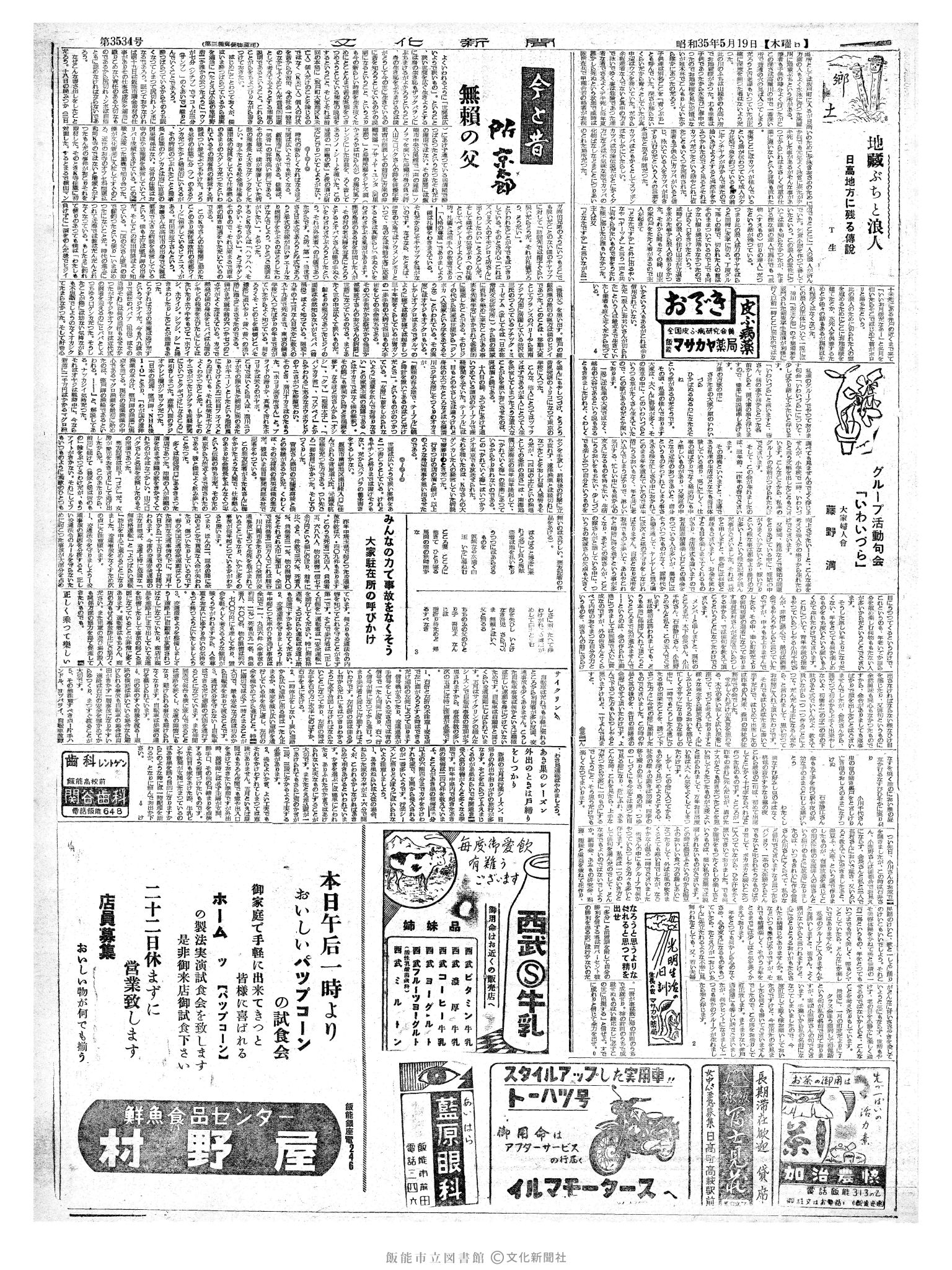 昭和35年5月20日3面 (第3535号) 日付誤植（5/19→5/20）　号数誤植（3534→3535）