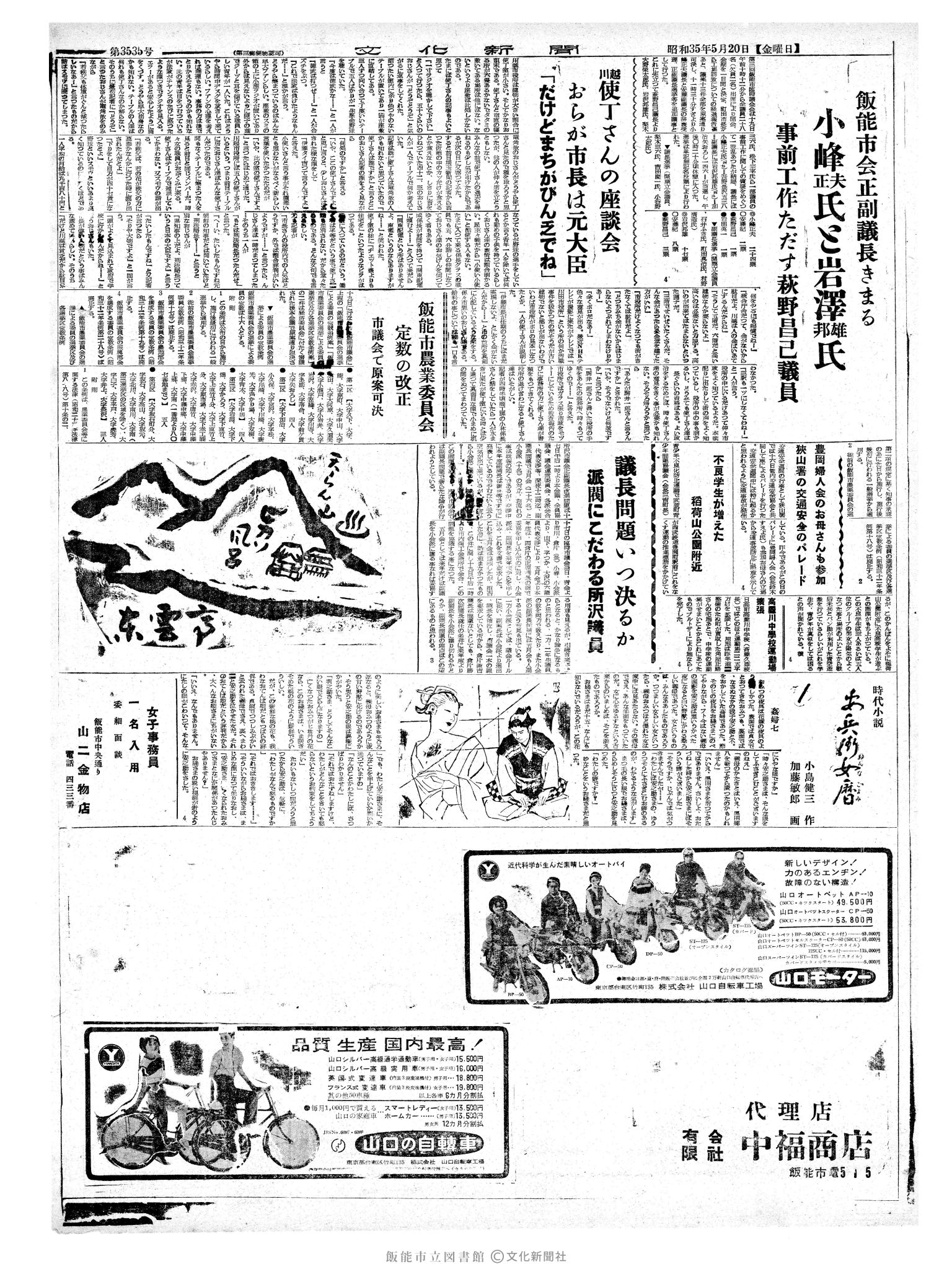 昭和35年5月20日4面 (第3535号) 