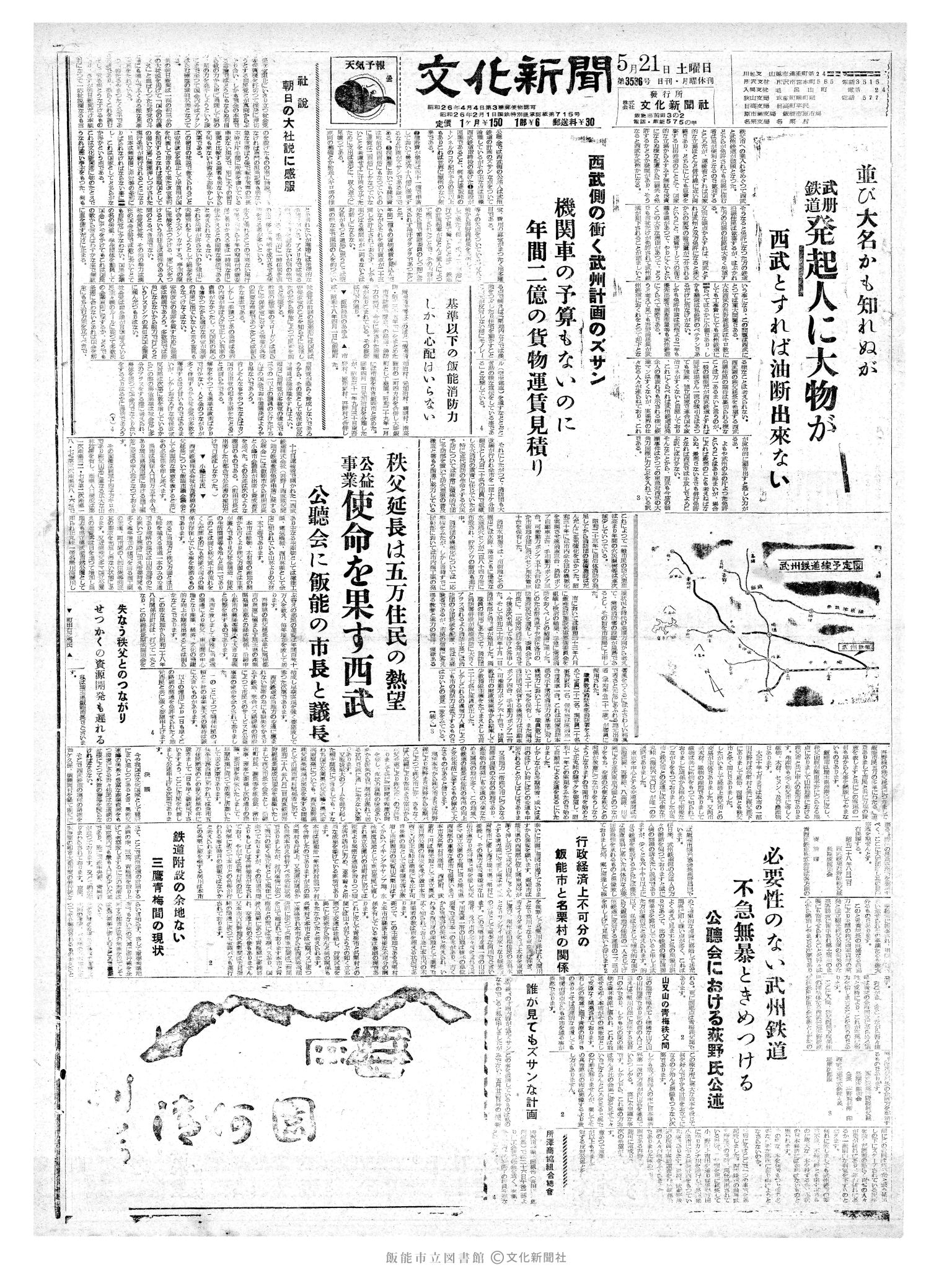 昭和35年5月21日1面 (第3536号) 