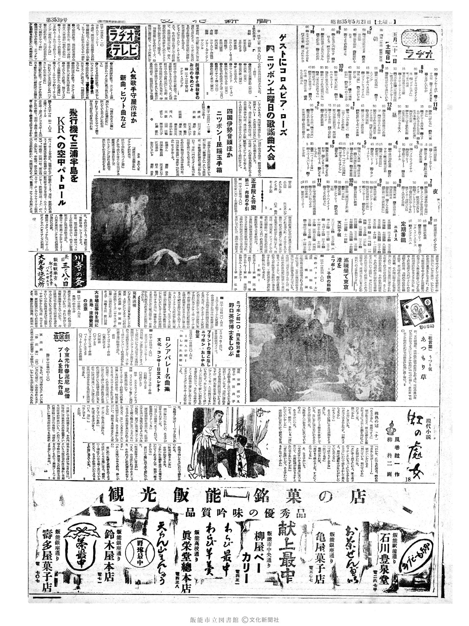 昭和35年5月21日2面 (第3536号) 号数誤植（3539→3536）