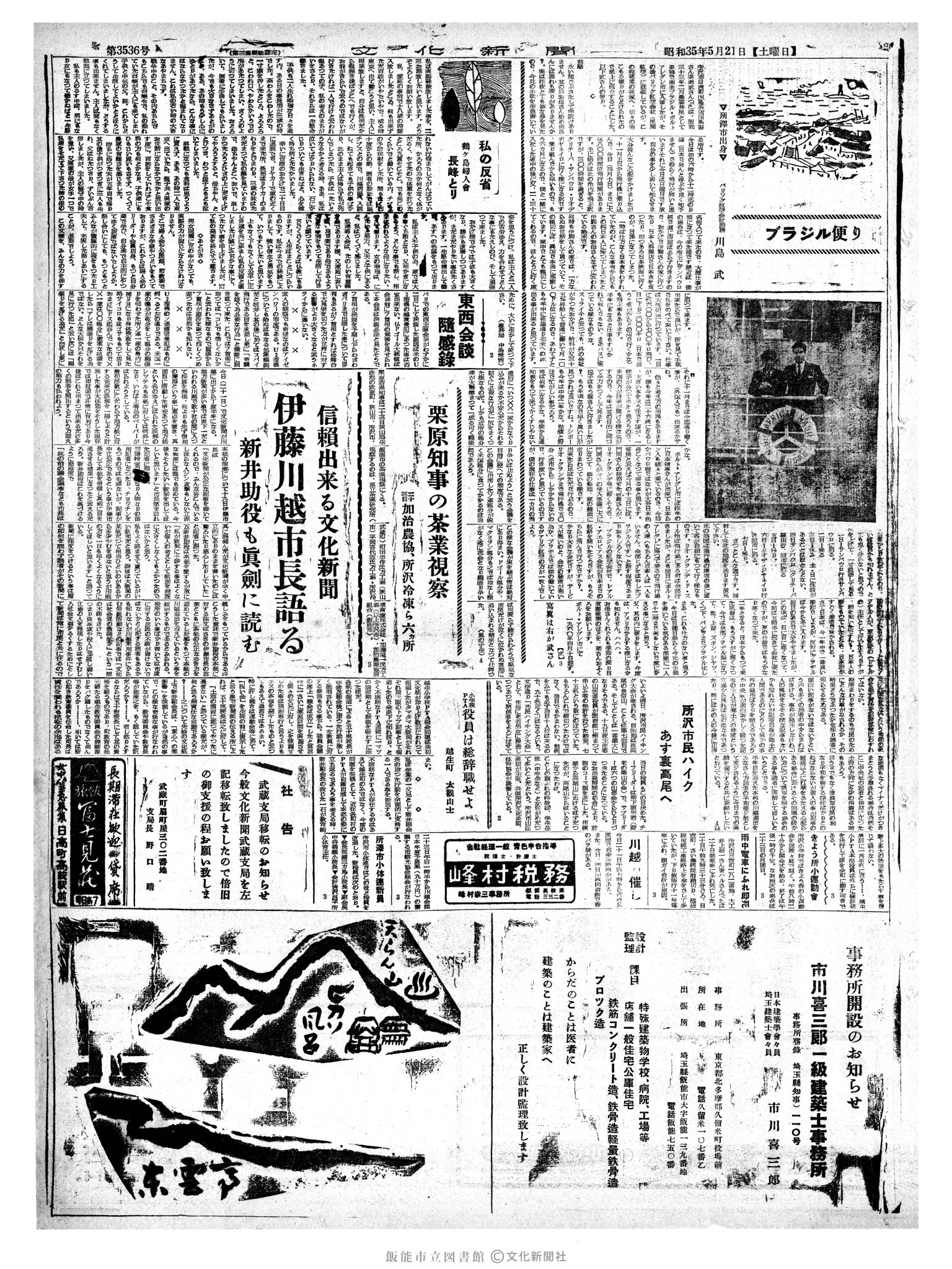 昭和35年5月21日3面 (第3536号) 