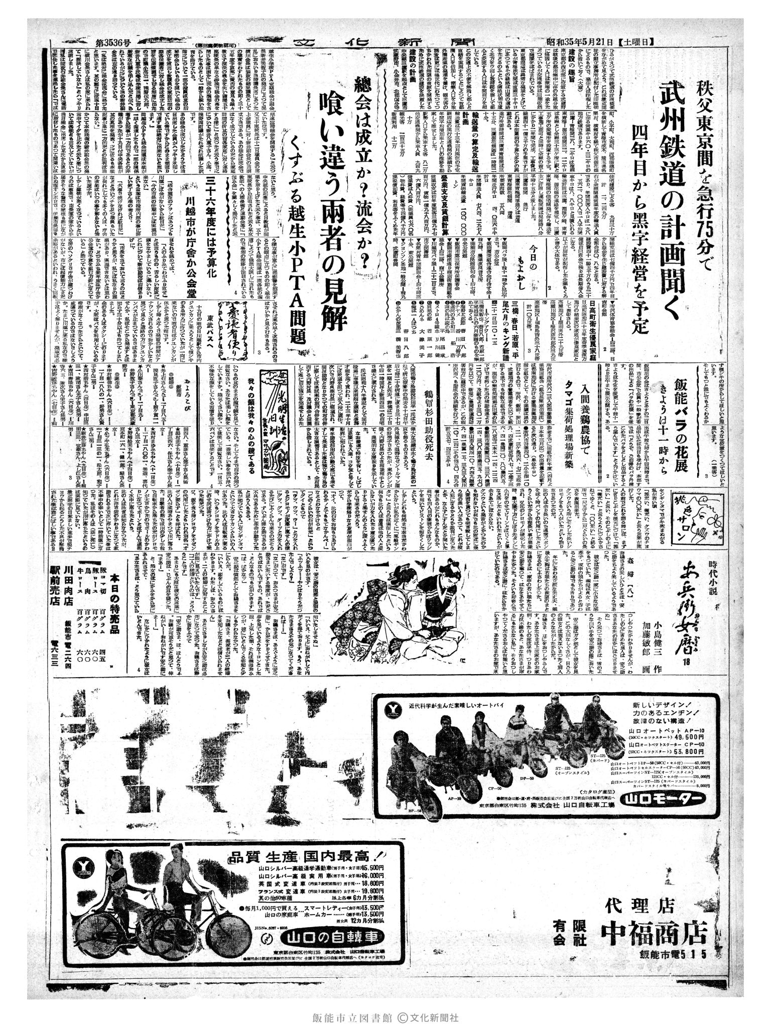 昭和35年5月21日4面 (第3536号) 