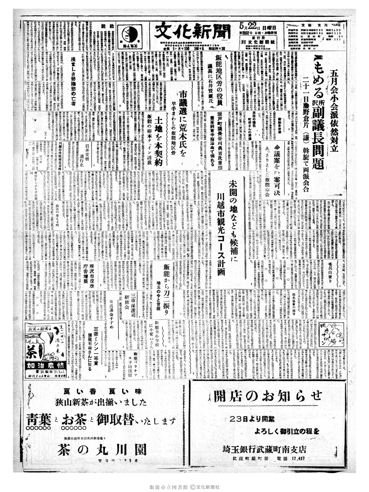 昭和35年5月22日1面 (第3537号) 