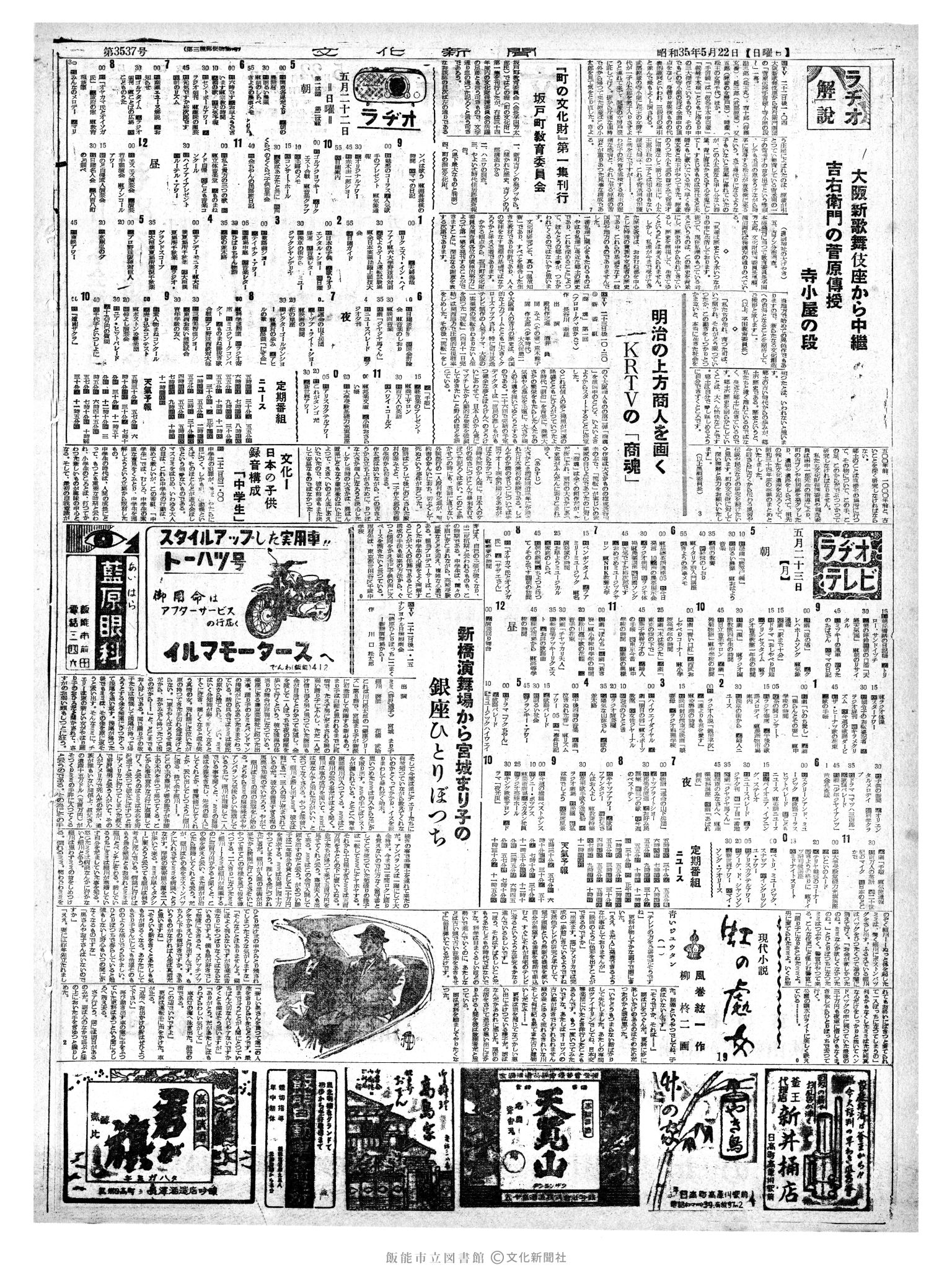 昭和35年5月22日2面 (第3537号) 