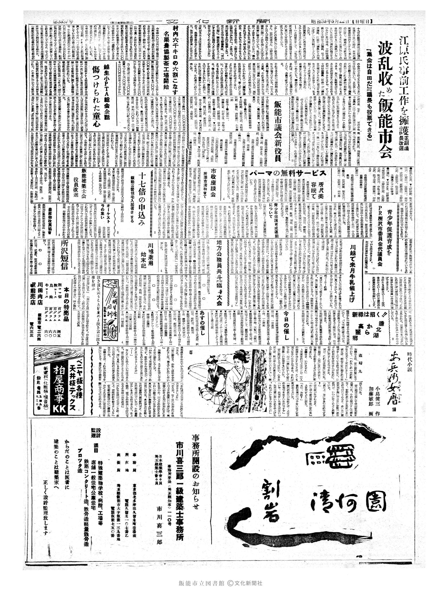 昭和35年5月22日4面 (第3537号) 