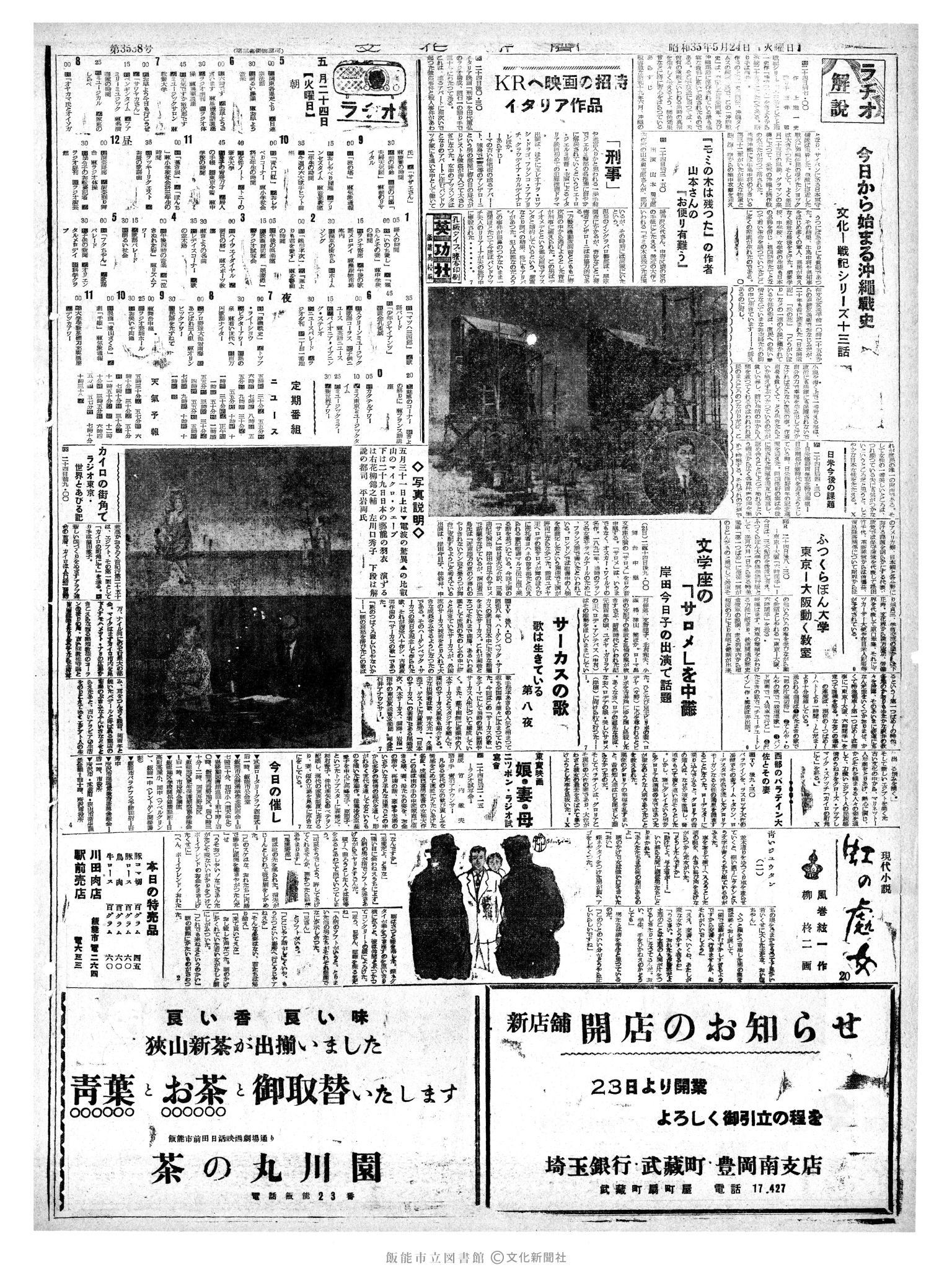 昭和35年5月24日2面 (第3538号) 