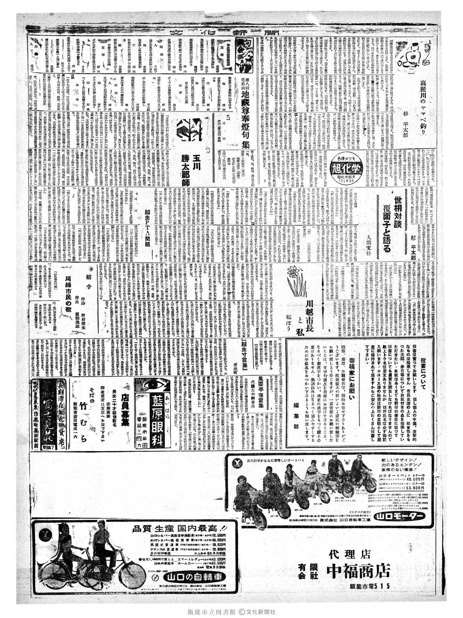 昭和35年5月24日3面 (第3538号) 