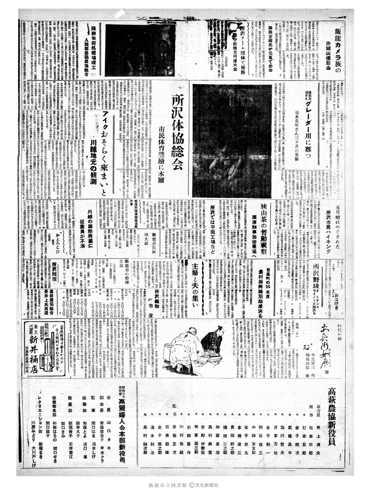 昭和35年5月24日4面 (第3538号) 